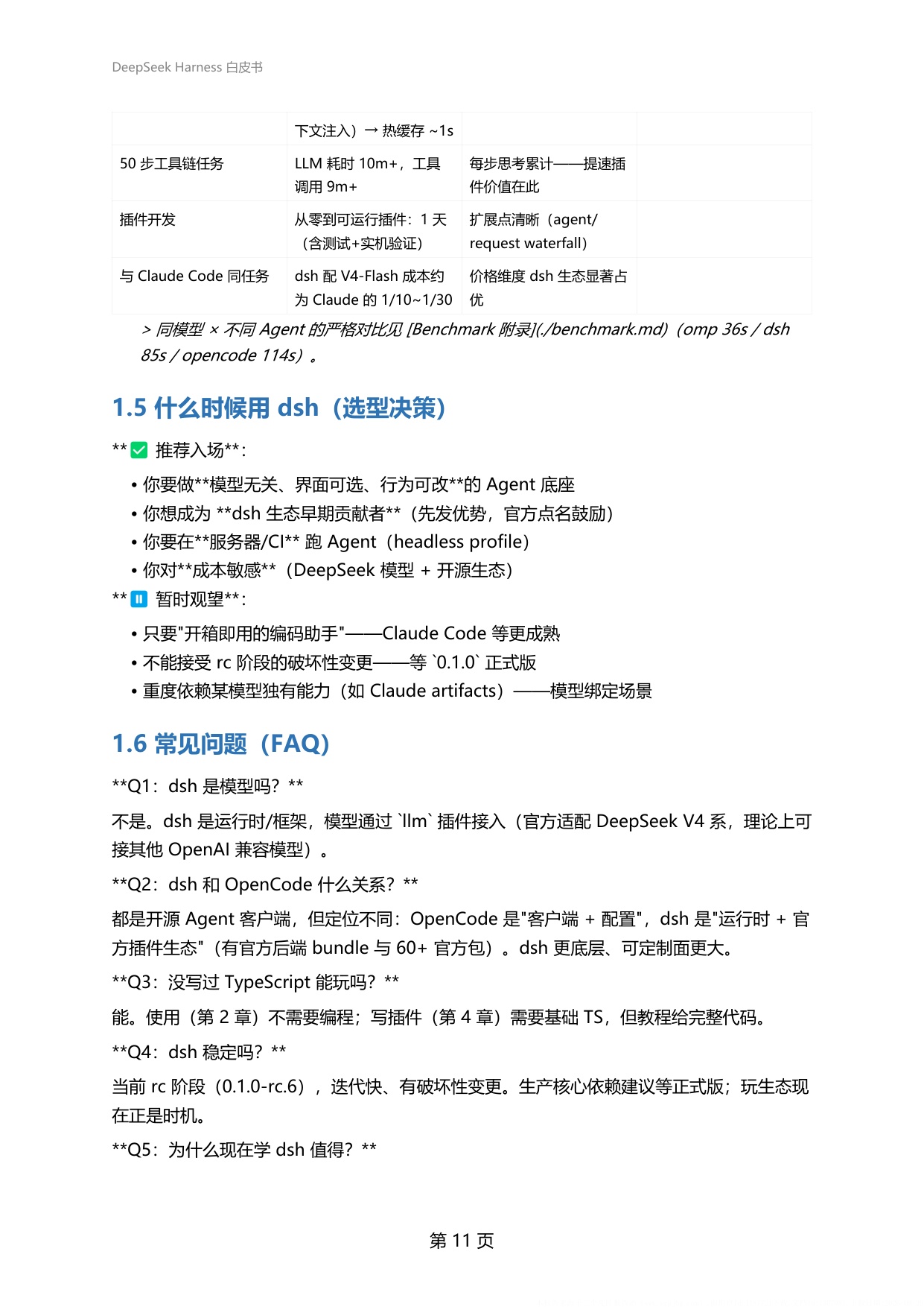 2026年DeepSeekHarness白皮书-从0到1玩转DeepSeekHarness的新手百科全书.pdf