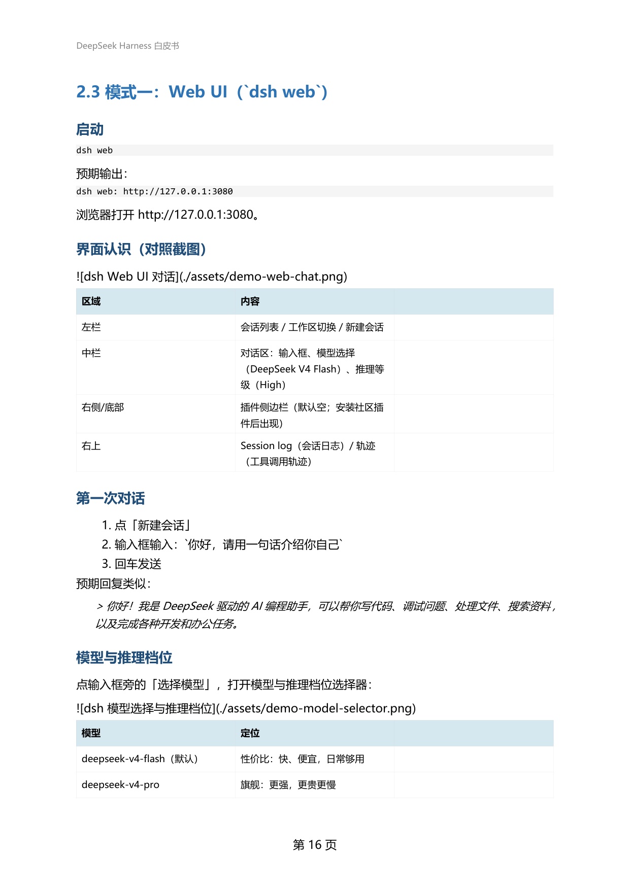 2026年DeepSeekHarness白皮书-从0到1玩转DeepSeekHarness的新手百科全书.pdf