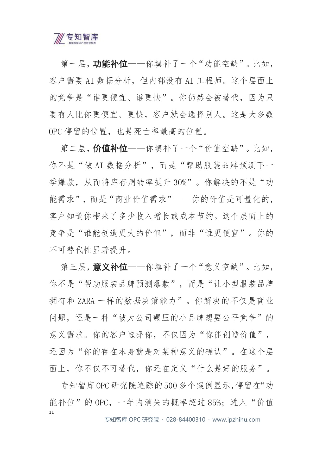 2026年OPC公司生存指南-专知智库.pdf