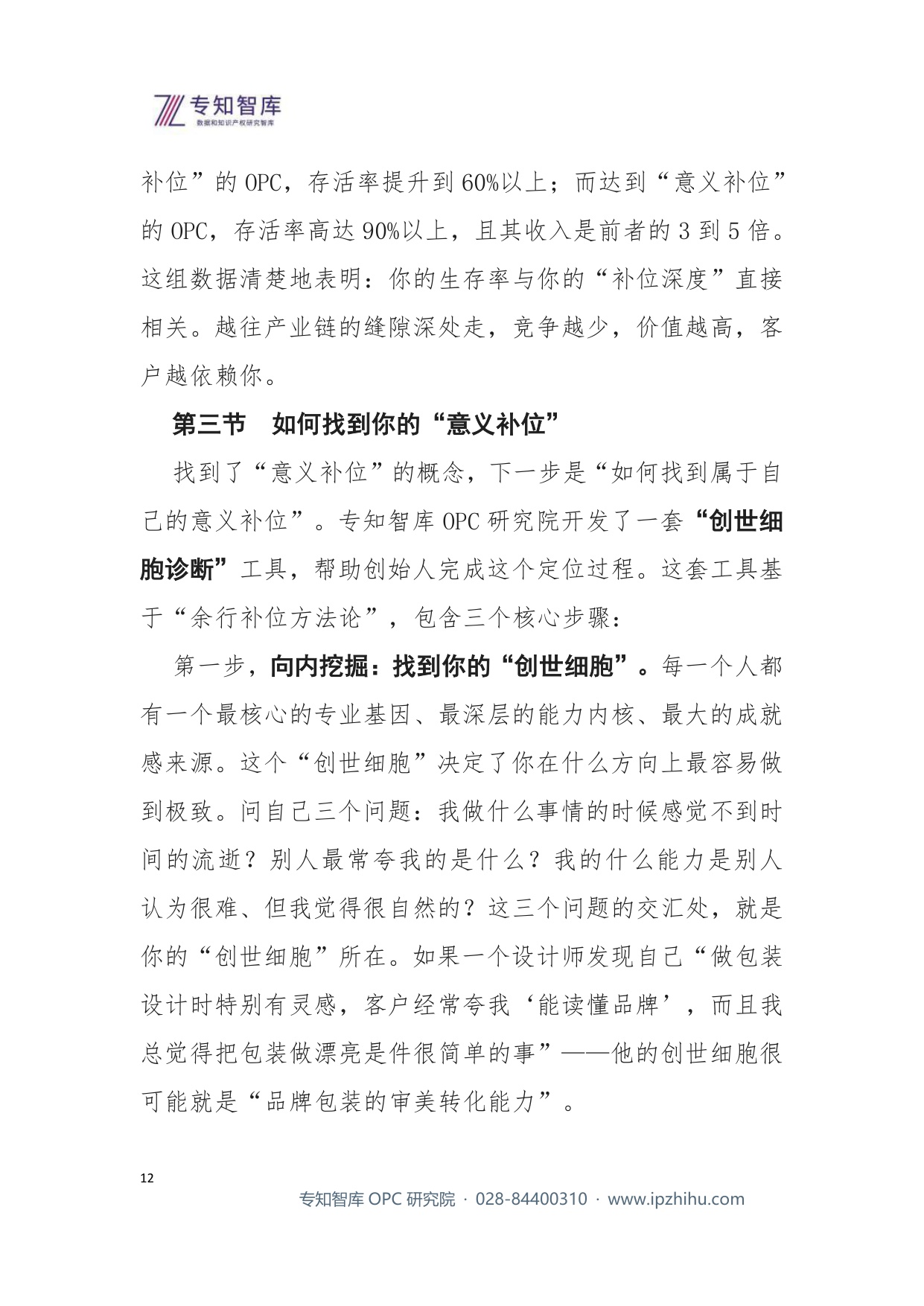 2026年OPC公司生存指南-专知智库.pdf