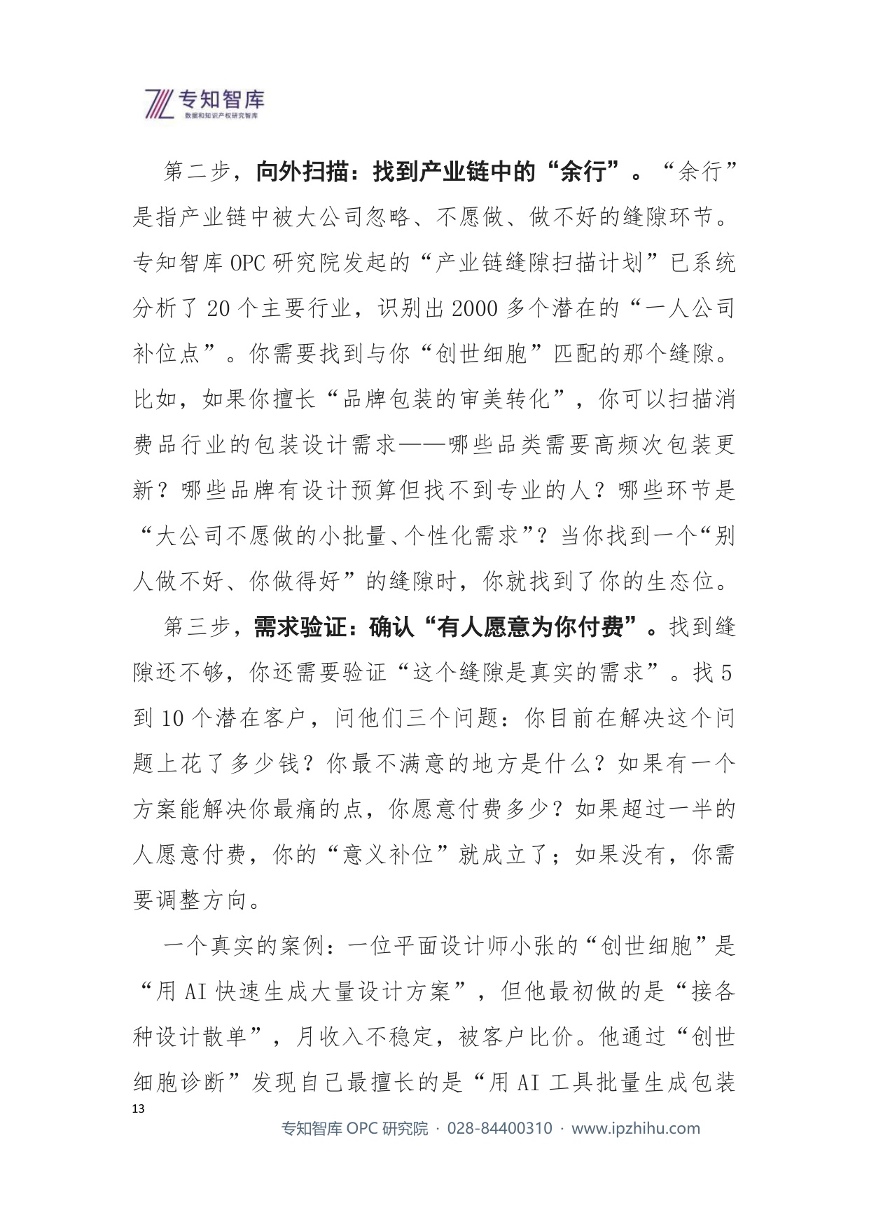 2026年OPC公司生存指南-专知智库.pdf