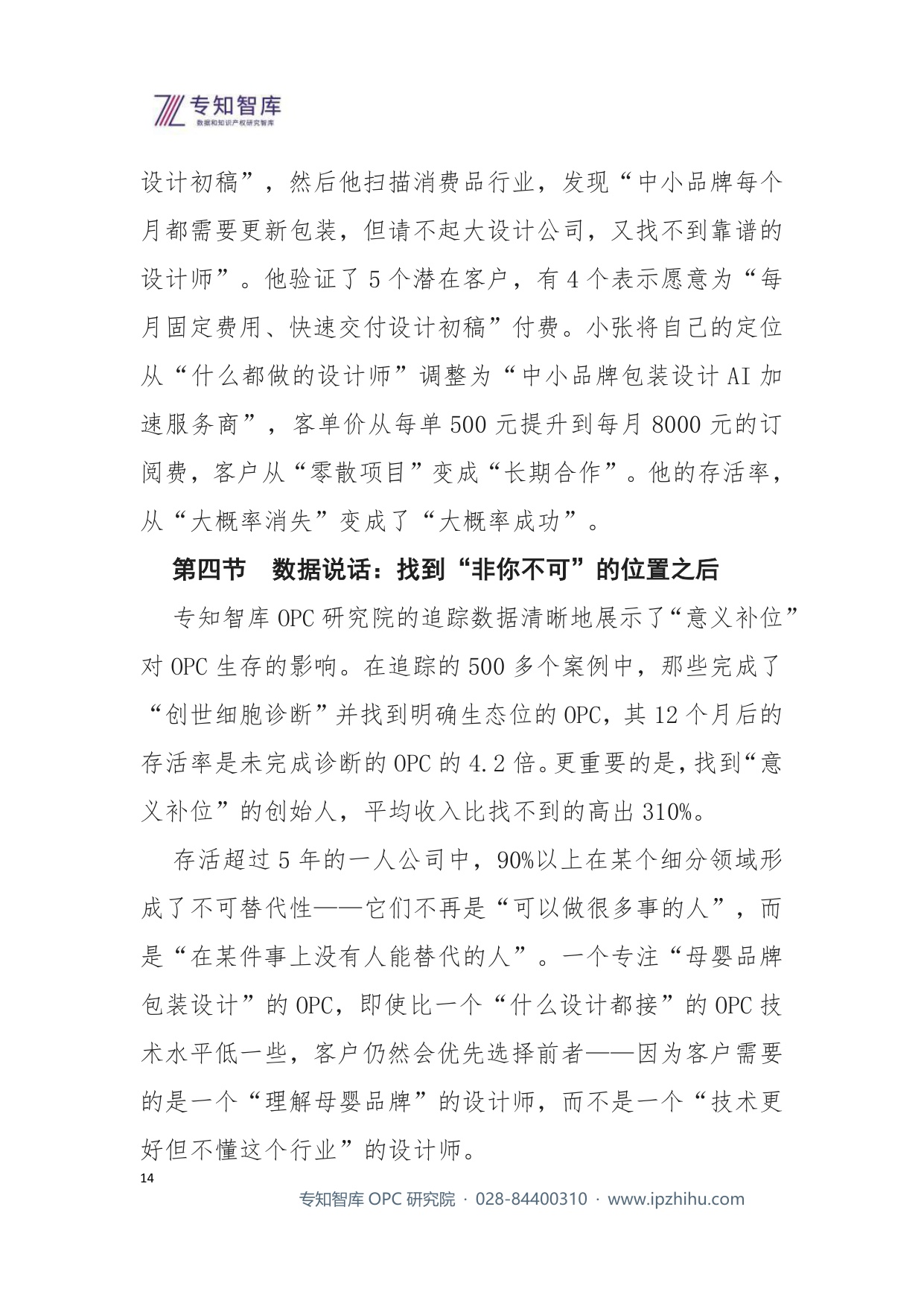 2026年OPC公司生存指南-专知智库.pdf