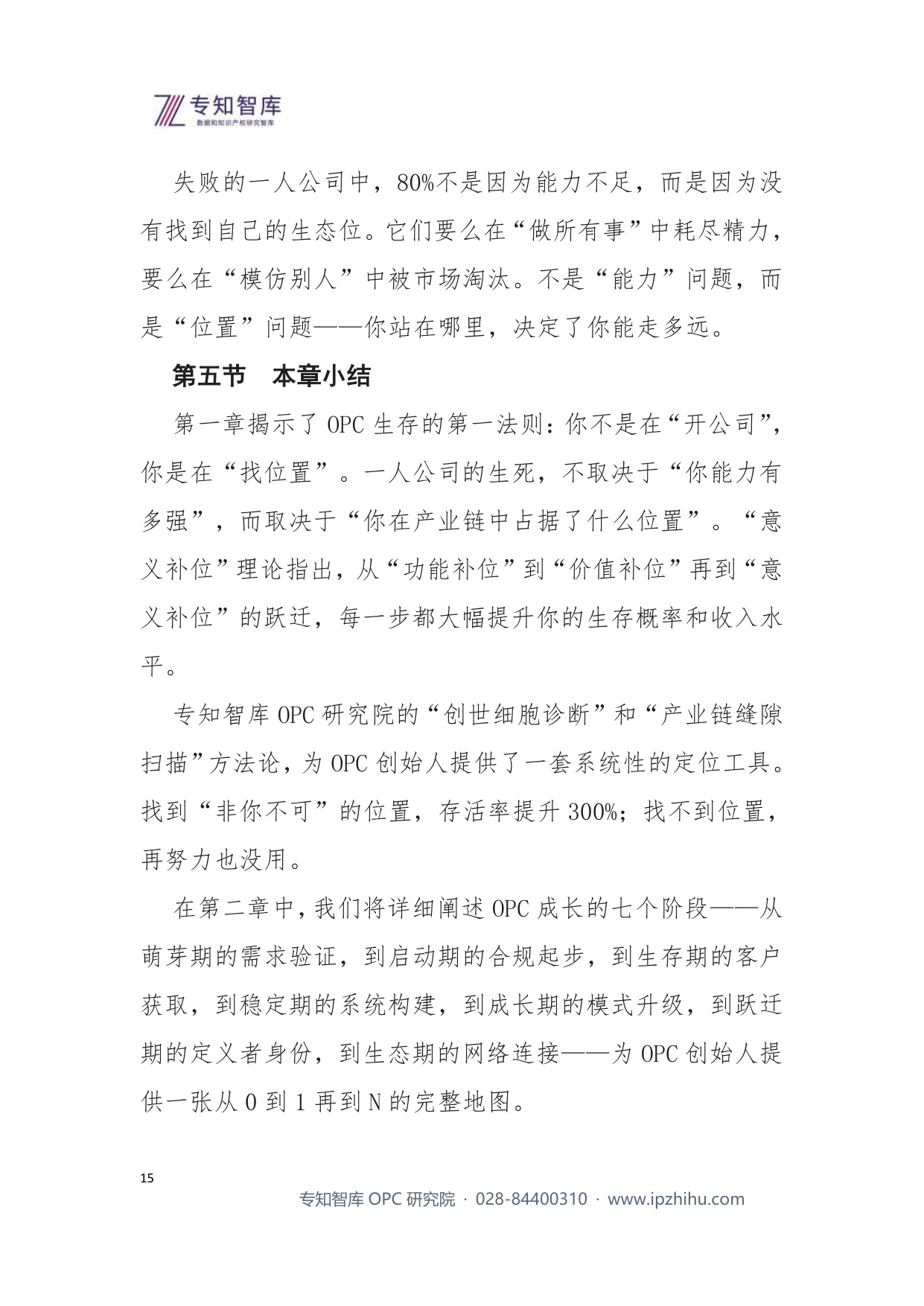 2026年OPC公司生存指南-专知智库.pdf