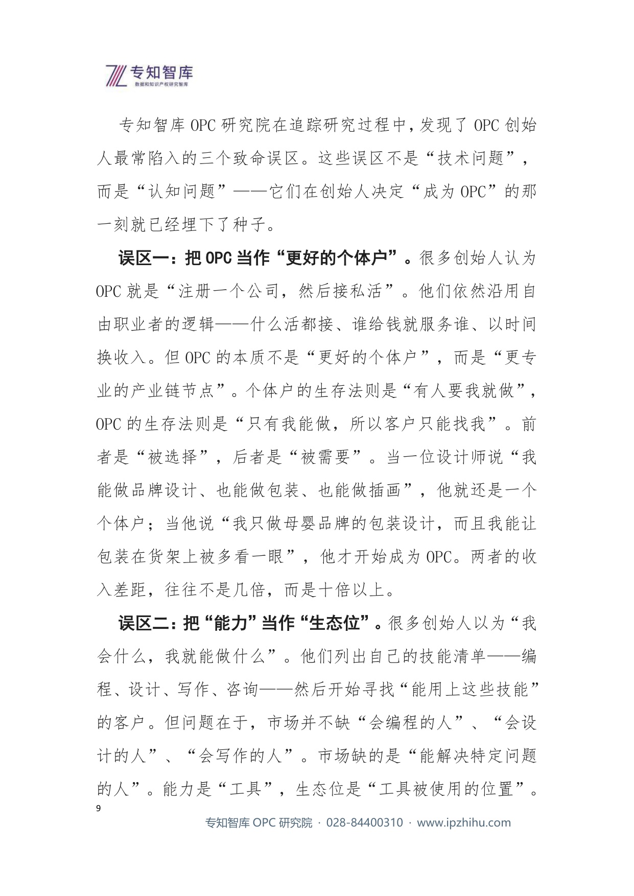 2026年OPC公司生存指南-专知智库.pdf
