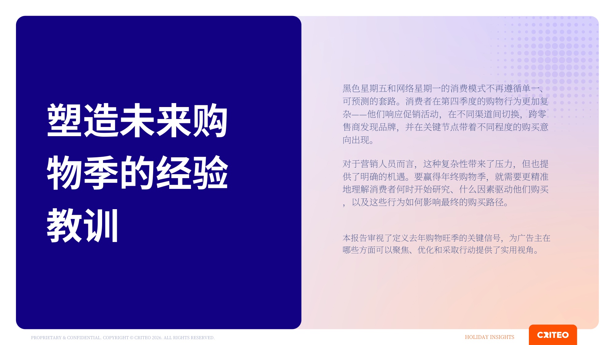2026年Q4全球年末购物季消费洞察报告-Criteo.pdf