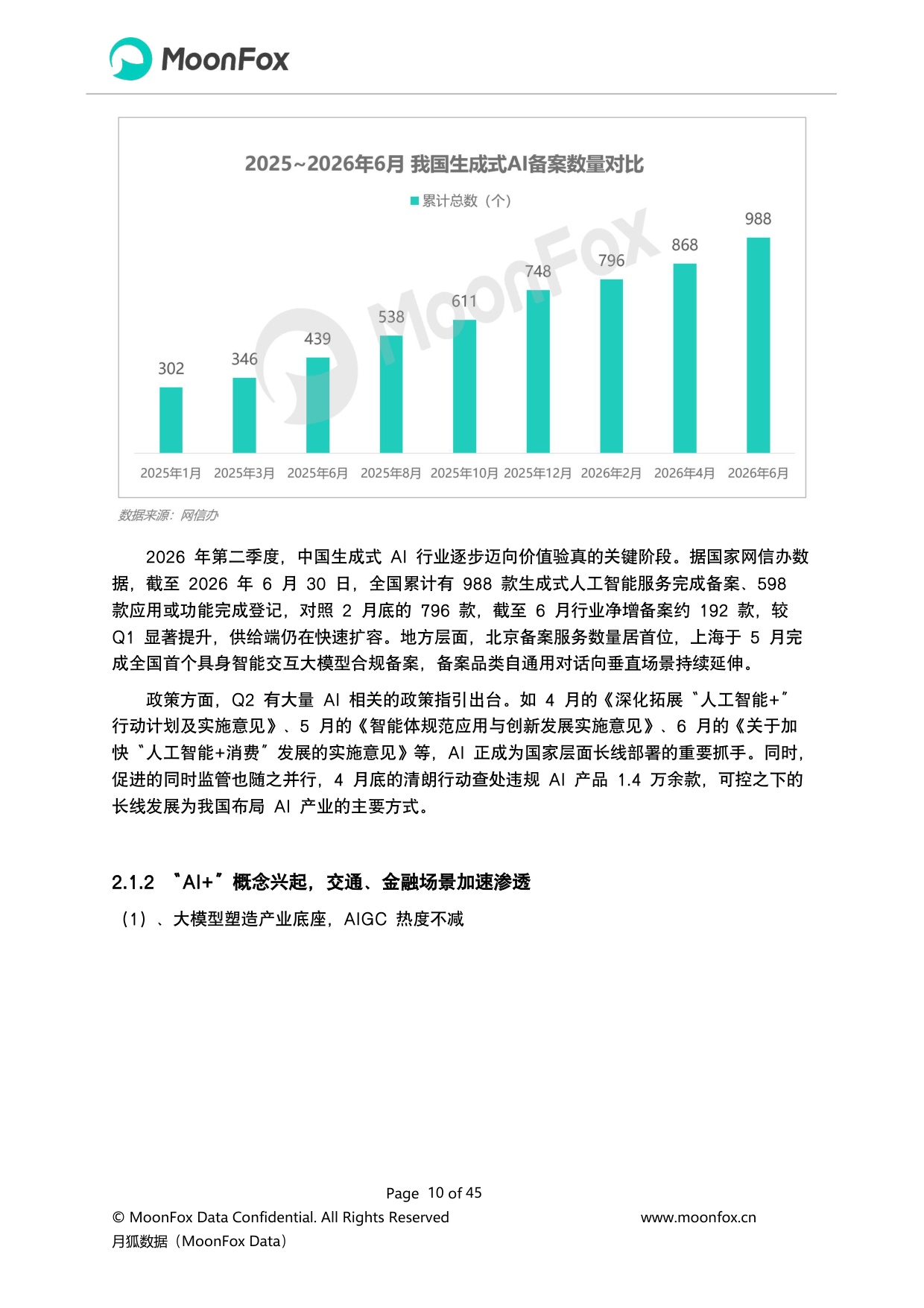 2026年第二季度中国移动互联网行业报告-极光大数据-44页.pdf