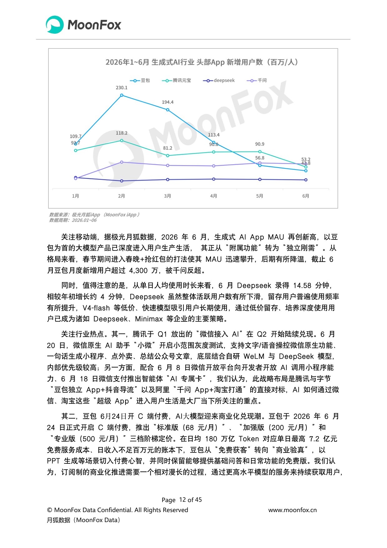 2026年第二季度中国移动互联网行业报告-极光大数据-44页.pdf