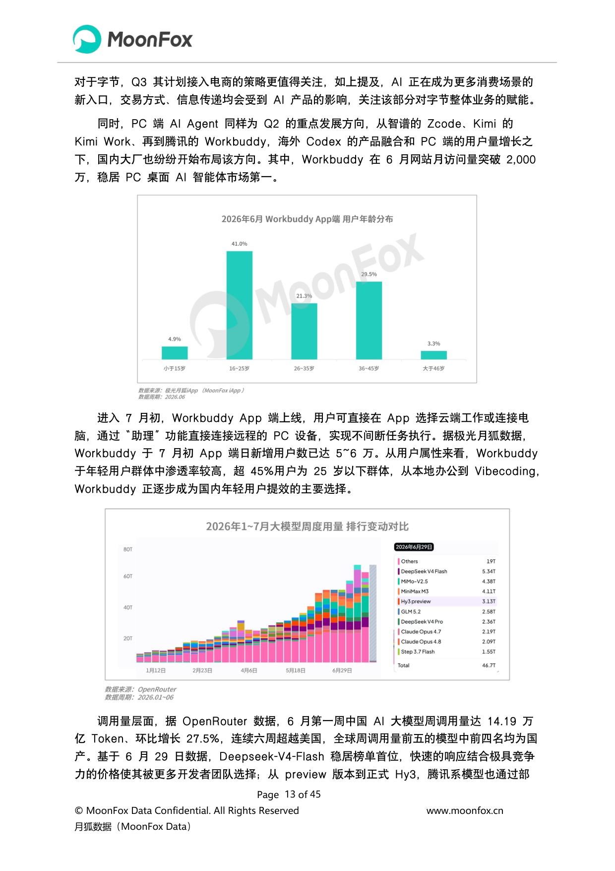 2026年第二季度中国移动互联网行业报告-极光大数据-44页.pdf