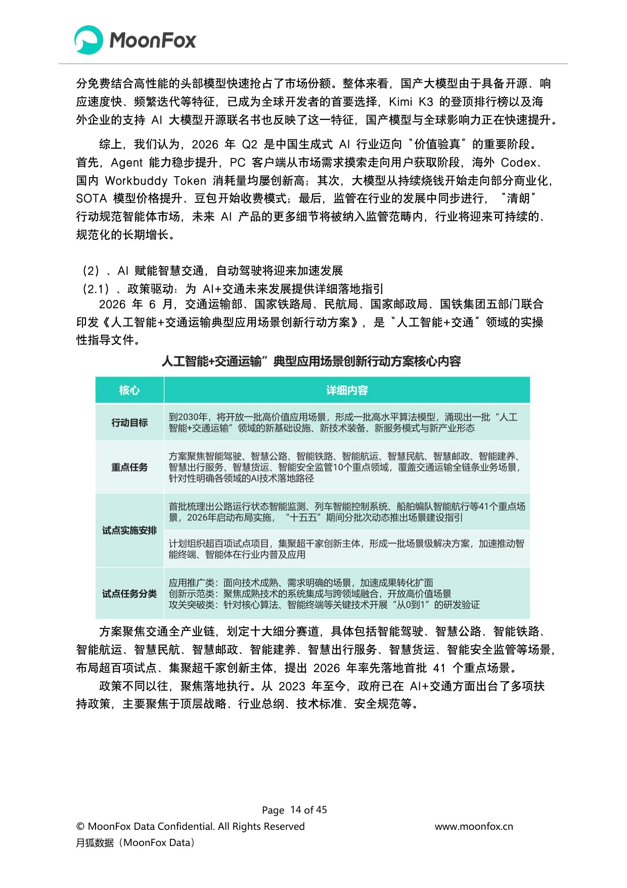 2026年第二季度中国移动互联网行业报告-极光大数据-44页.pdf