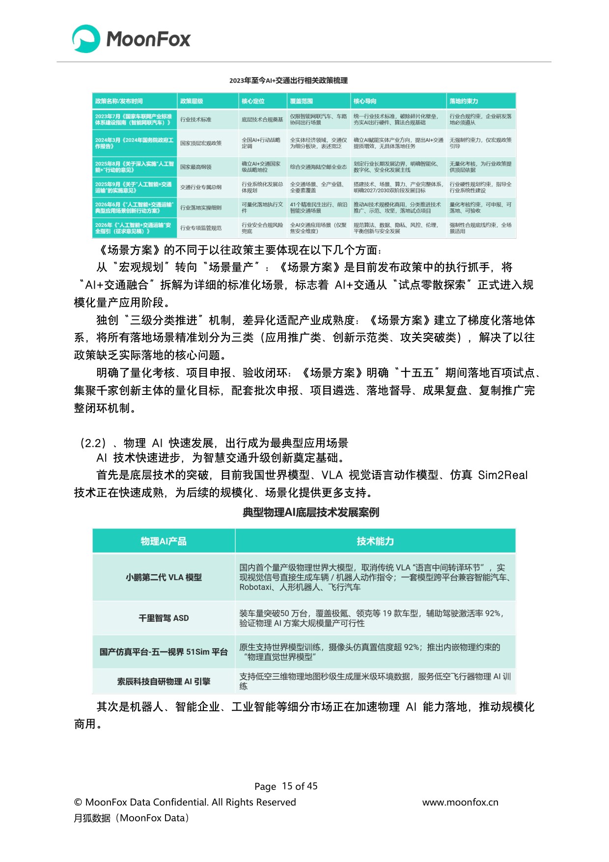 2026年第二季度中国移动互联网行业报告-极光大数据-44页.pdf