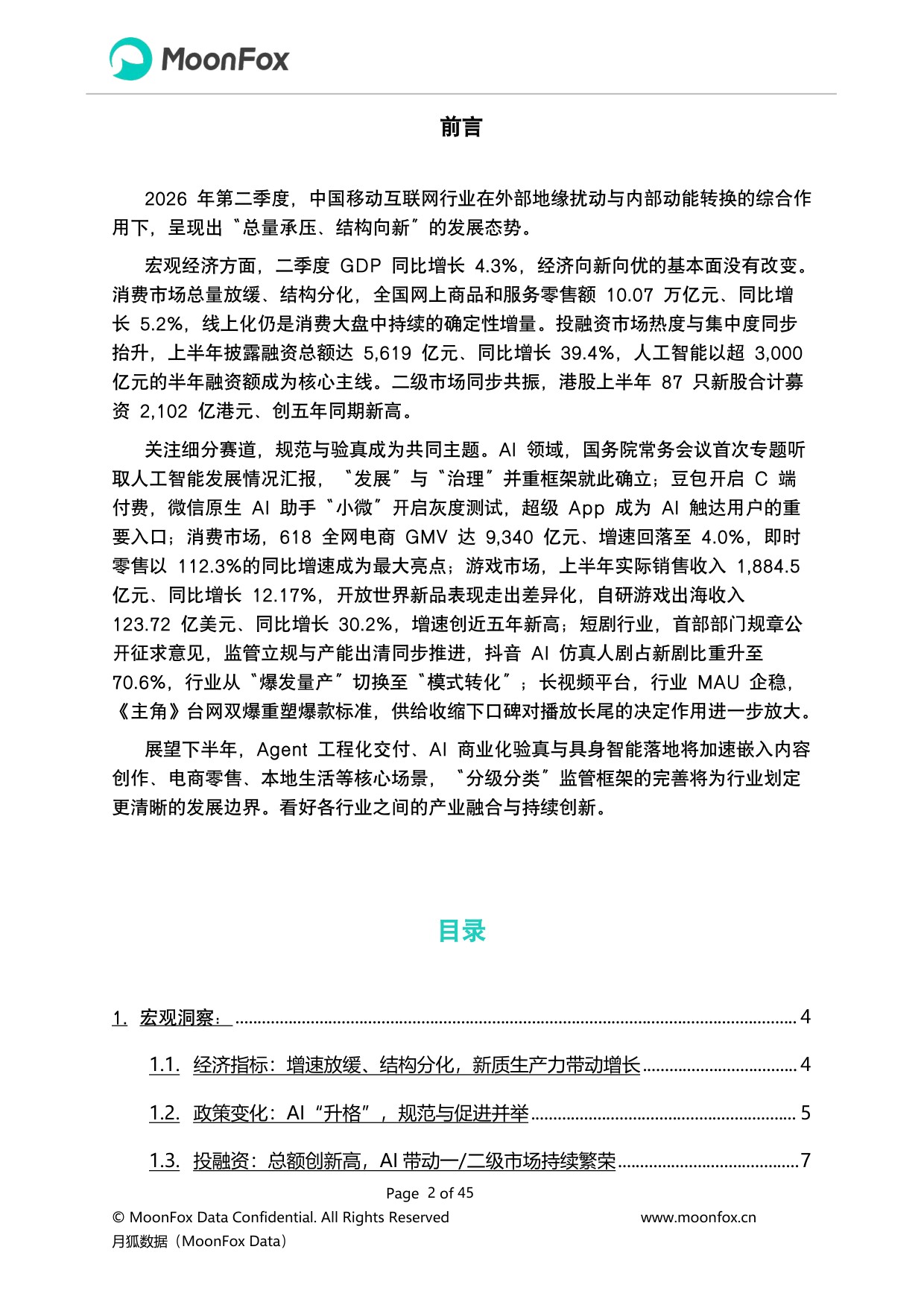 2026年第二季度中国移动互联网行业报告-极光大数据-44页.pdf