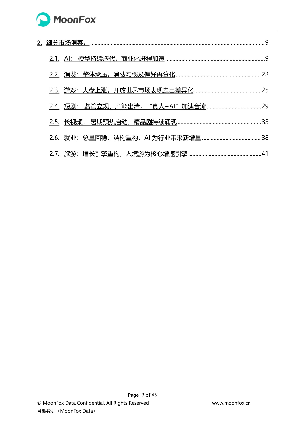 2026年第二季度中国移动互联网行业报告-极光大数据-44页.pdf