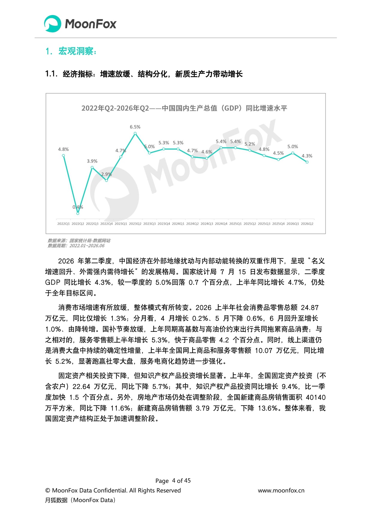 2026年第二季度中国移动互联网行业报告-极光大数据-44页.pdf