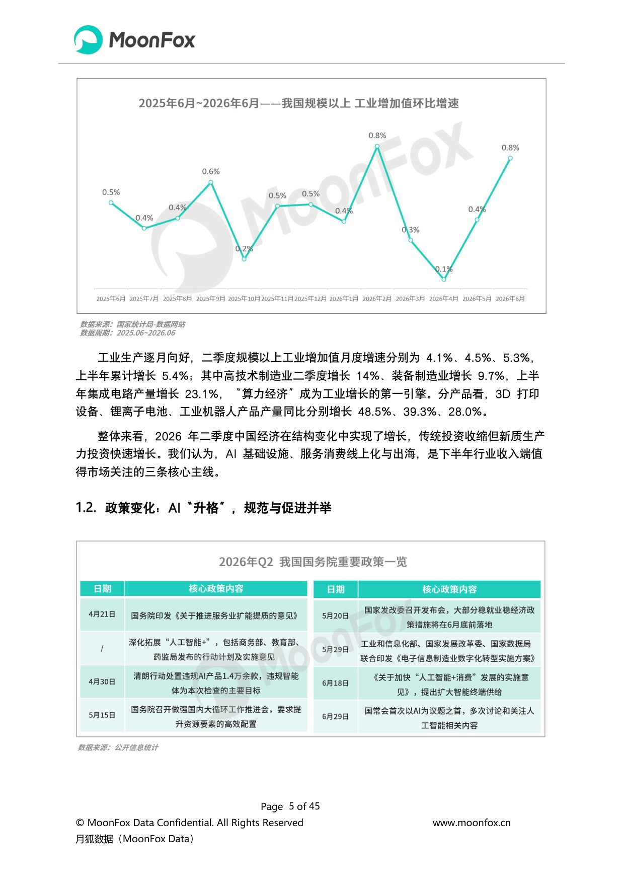 2026年第二季度中国移动互联网行业报告-极光大数据-44页.pdf