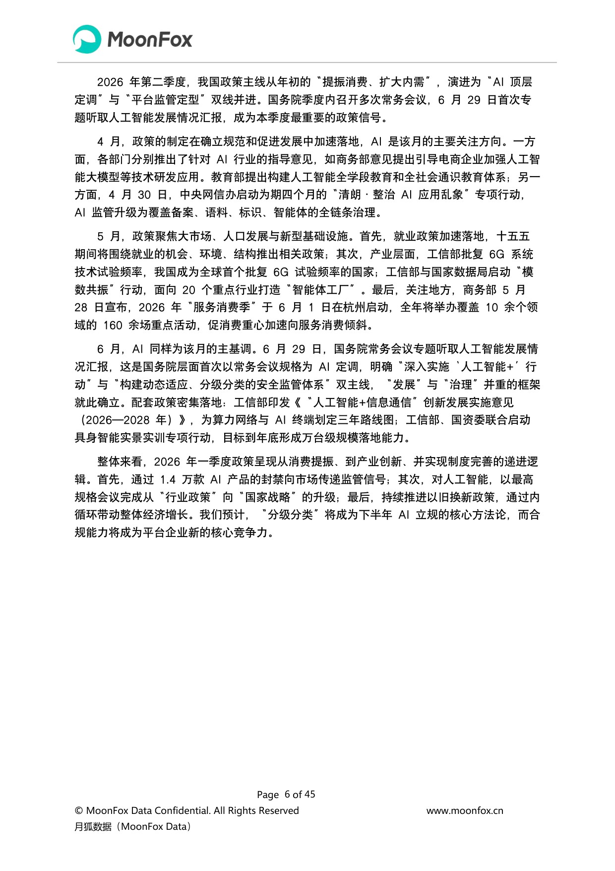 2026年第二季度中国移动互联网行业报告-极光大数据-44页.pdf