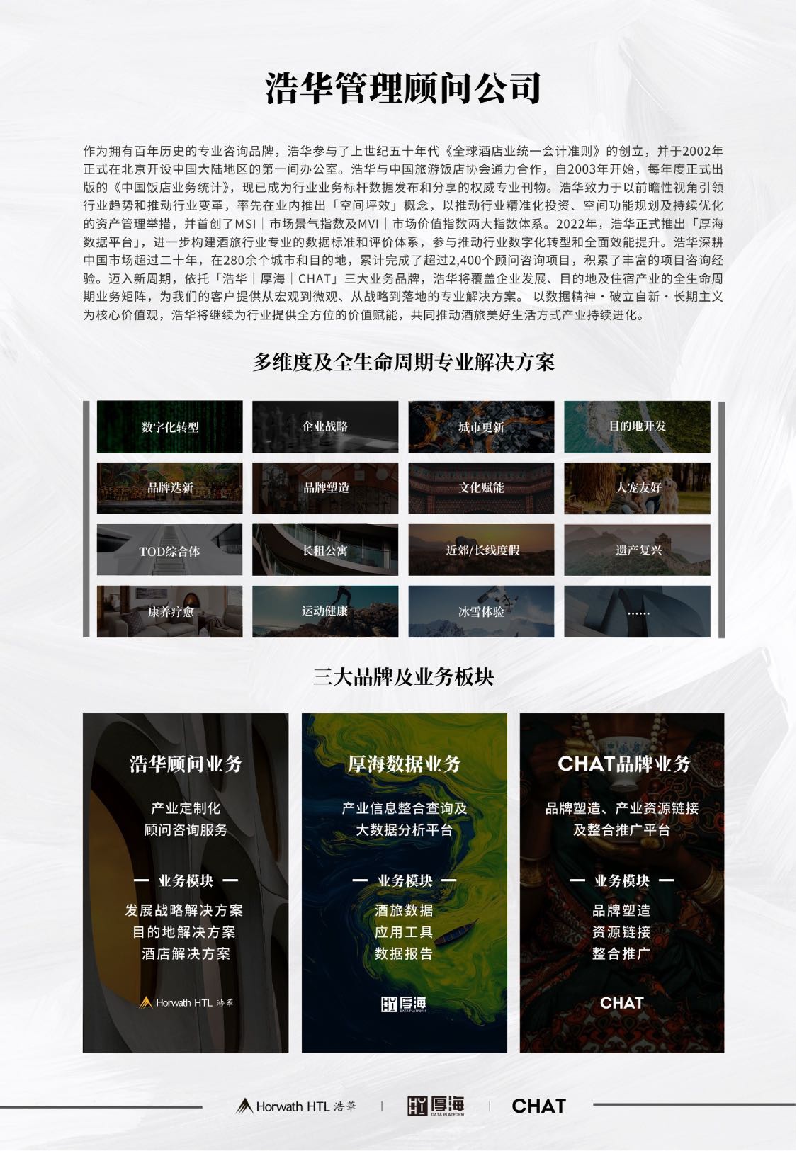 2026年第三季度中国酒店市场景气调查报告-13页.pdf