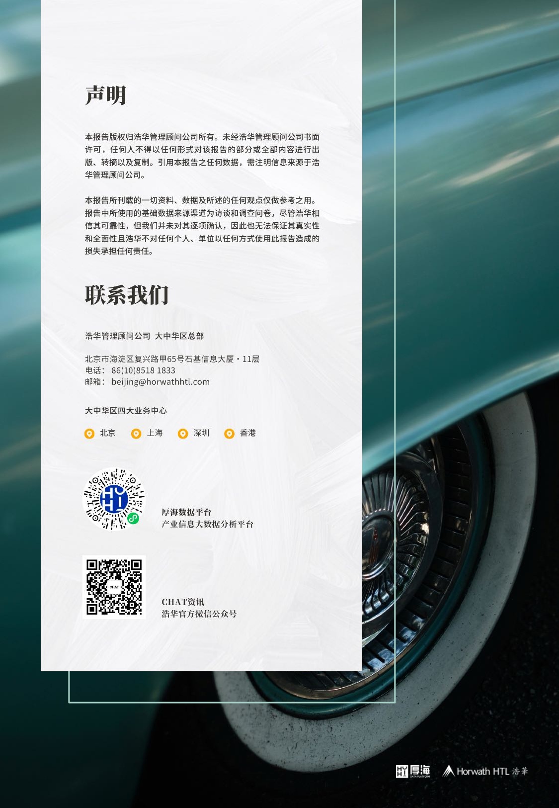 2026年第三季度中国酒店市场景气调查报告-13页.pdf