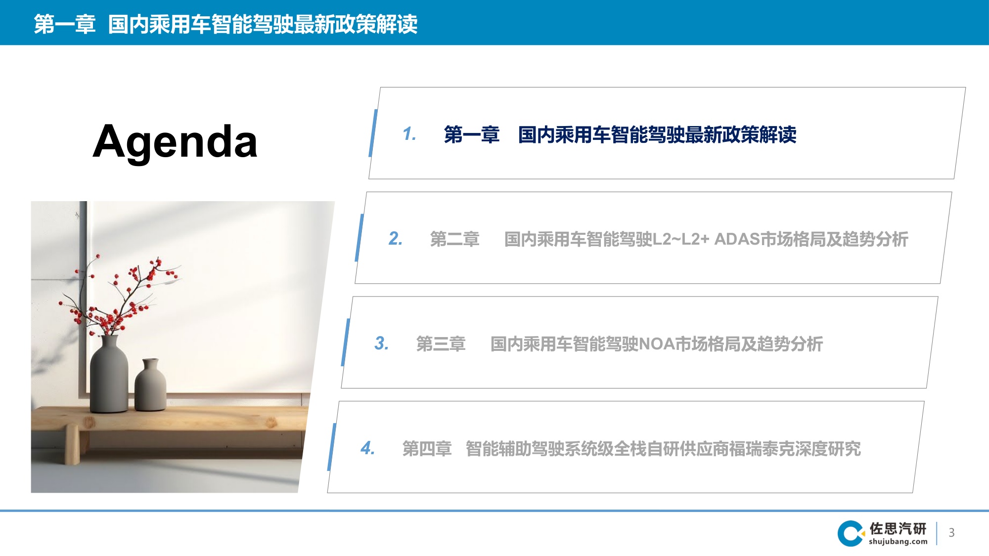 2026年国内乘用车智能辅助驾驶第三方智驾供应商研究报告-44页PPT.pdf