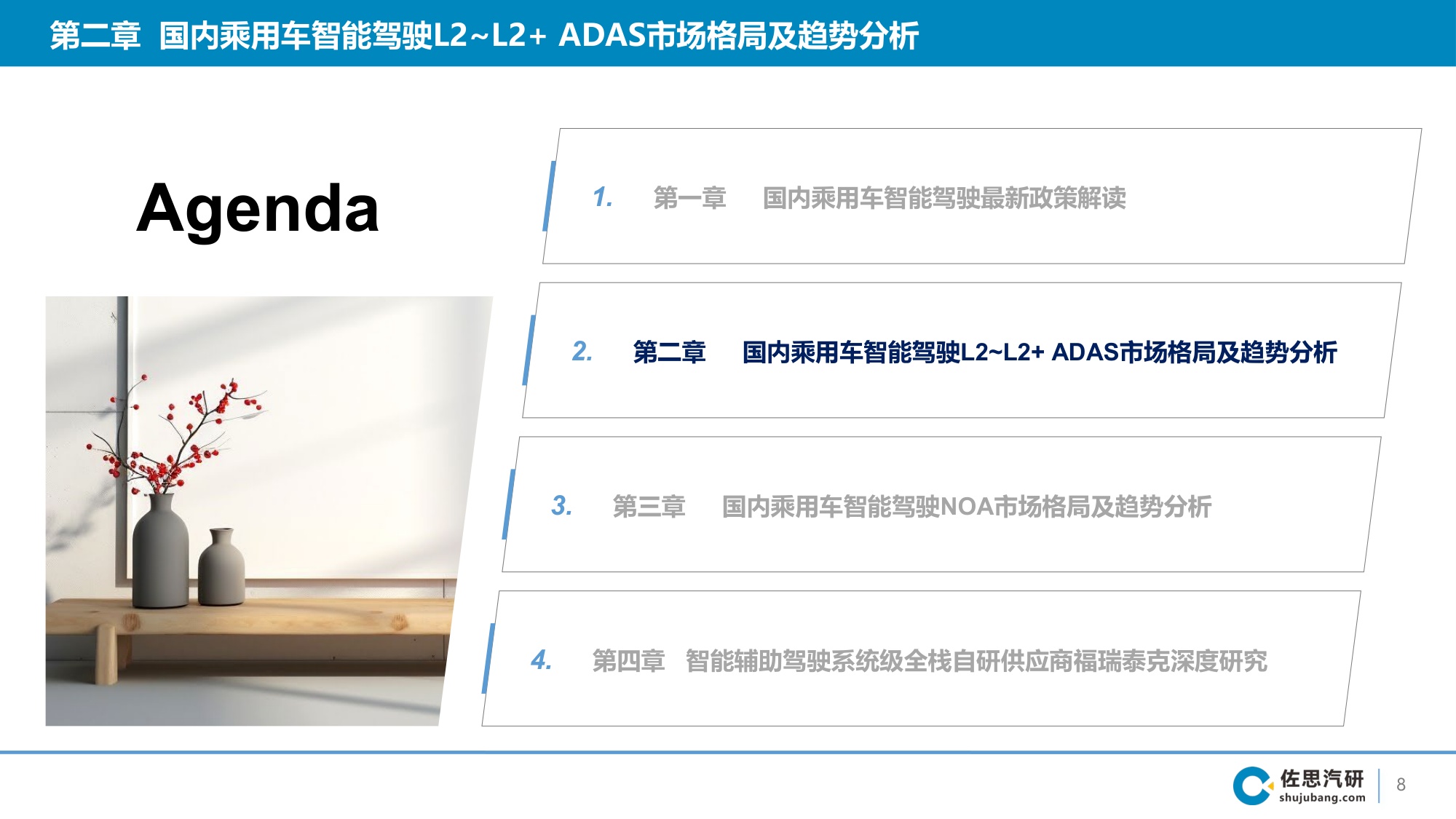 2026年国内乘用车智能辅助驾驶第三方智驾供应商研究报告-44页PPT.pdf