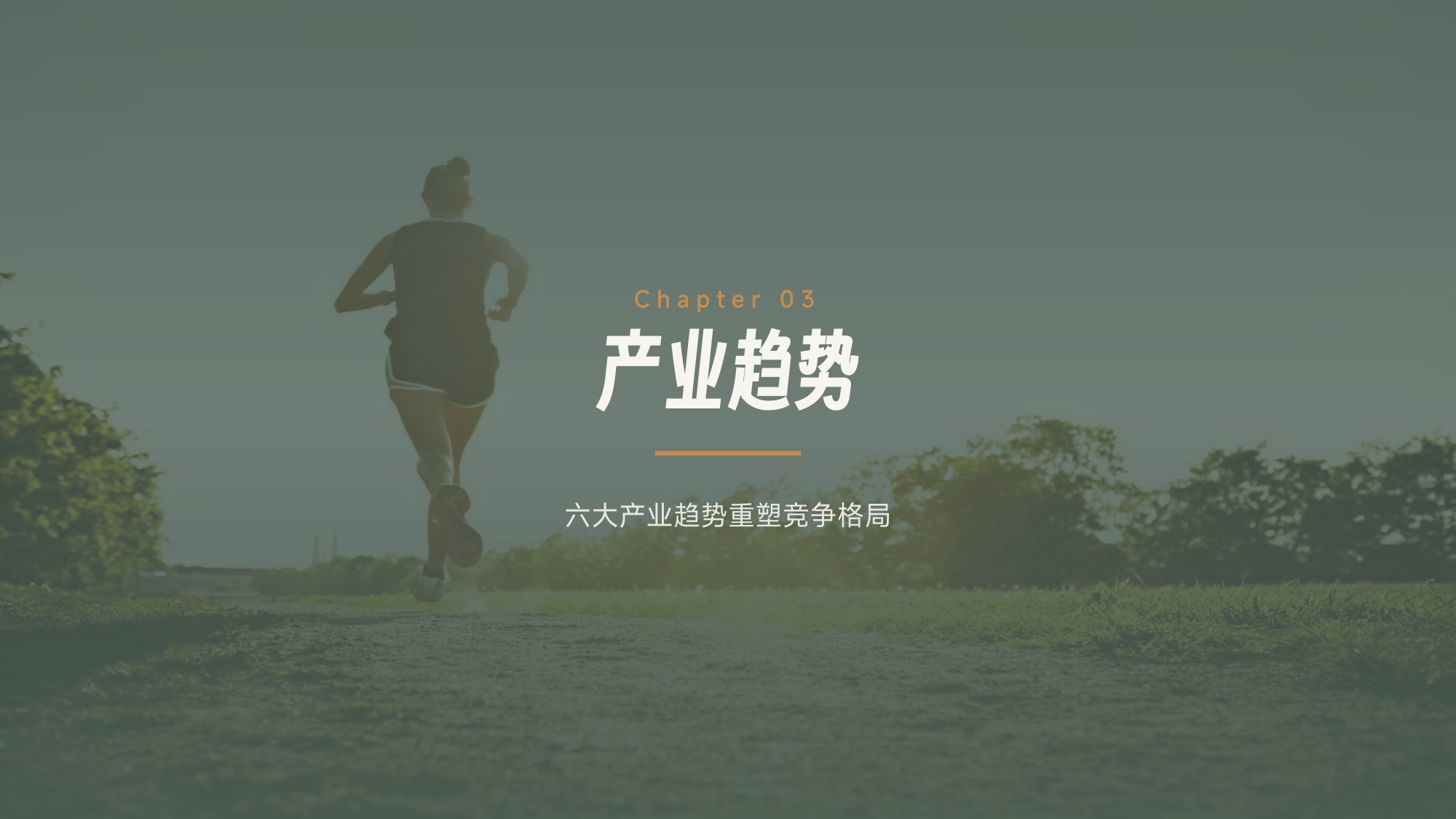 2026年户外运动鞋服消费趋势报告-53页PPT.pdf