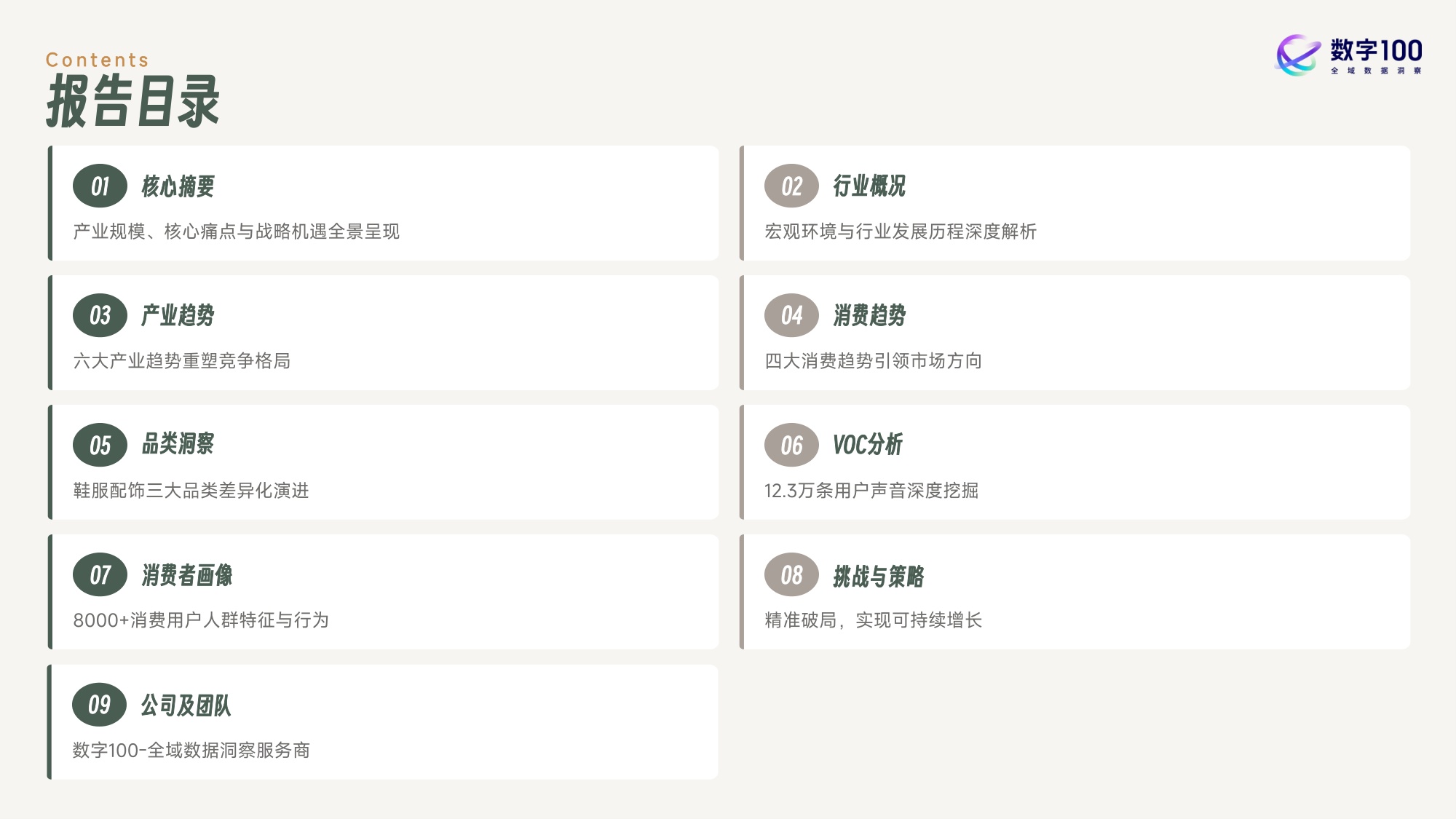 2026年户外运动鞋服消费趋势报告-53页PPT.pdf