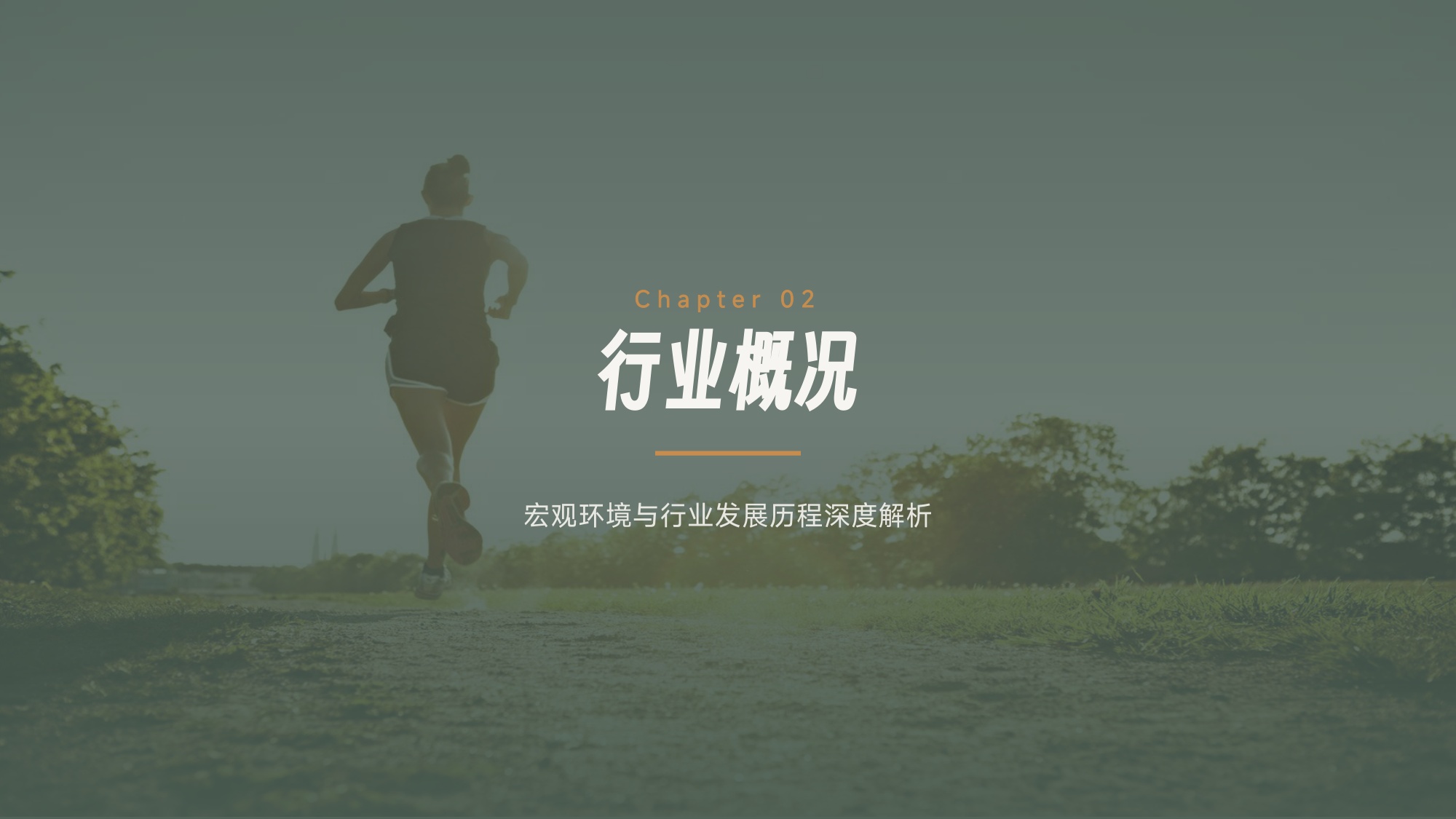 2026年户外运动鞋服消费趋势报告-53页PPT.pdf