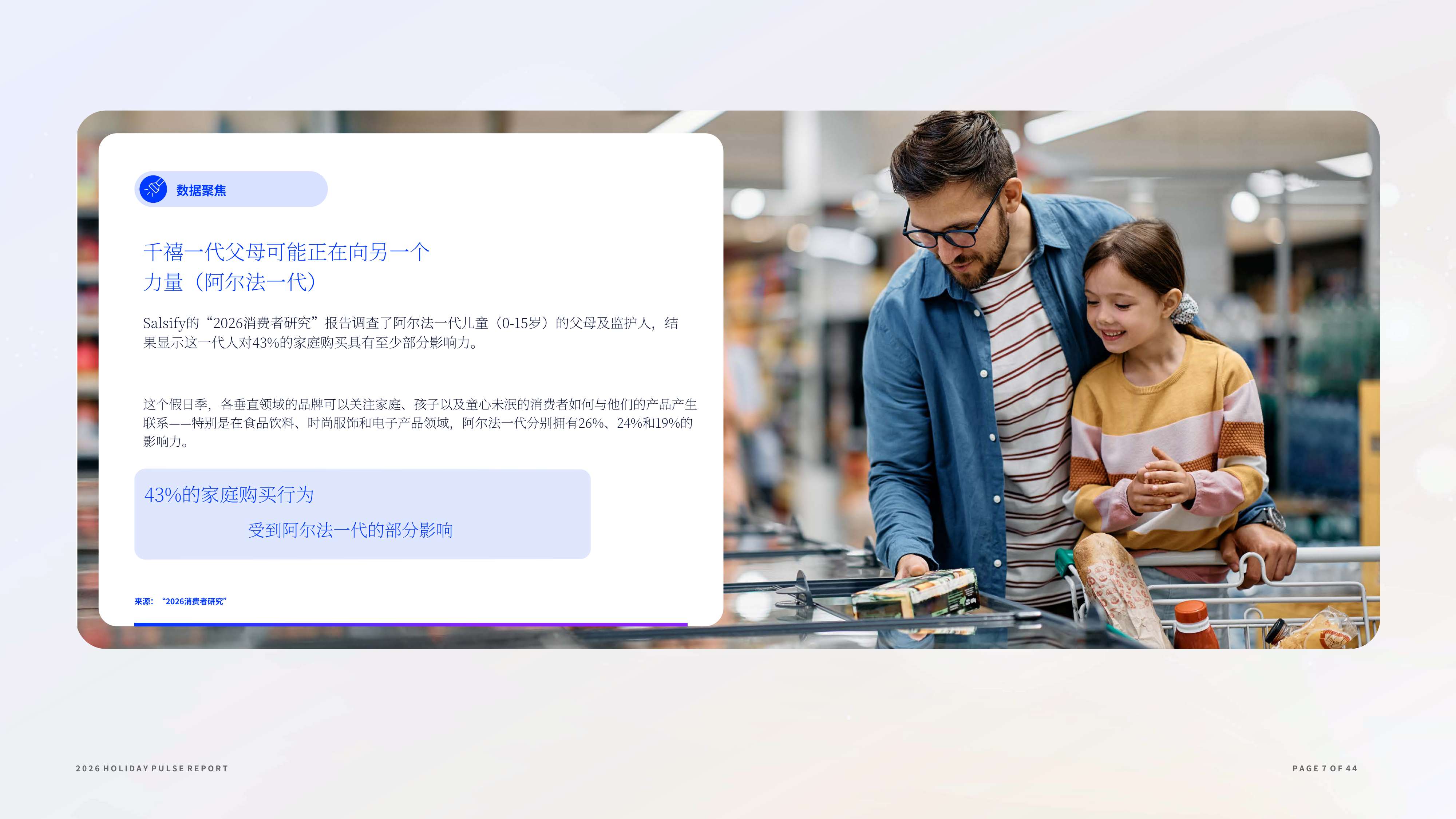 2026年假日季英美消费者脉搏报告-Salsify.pdf