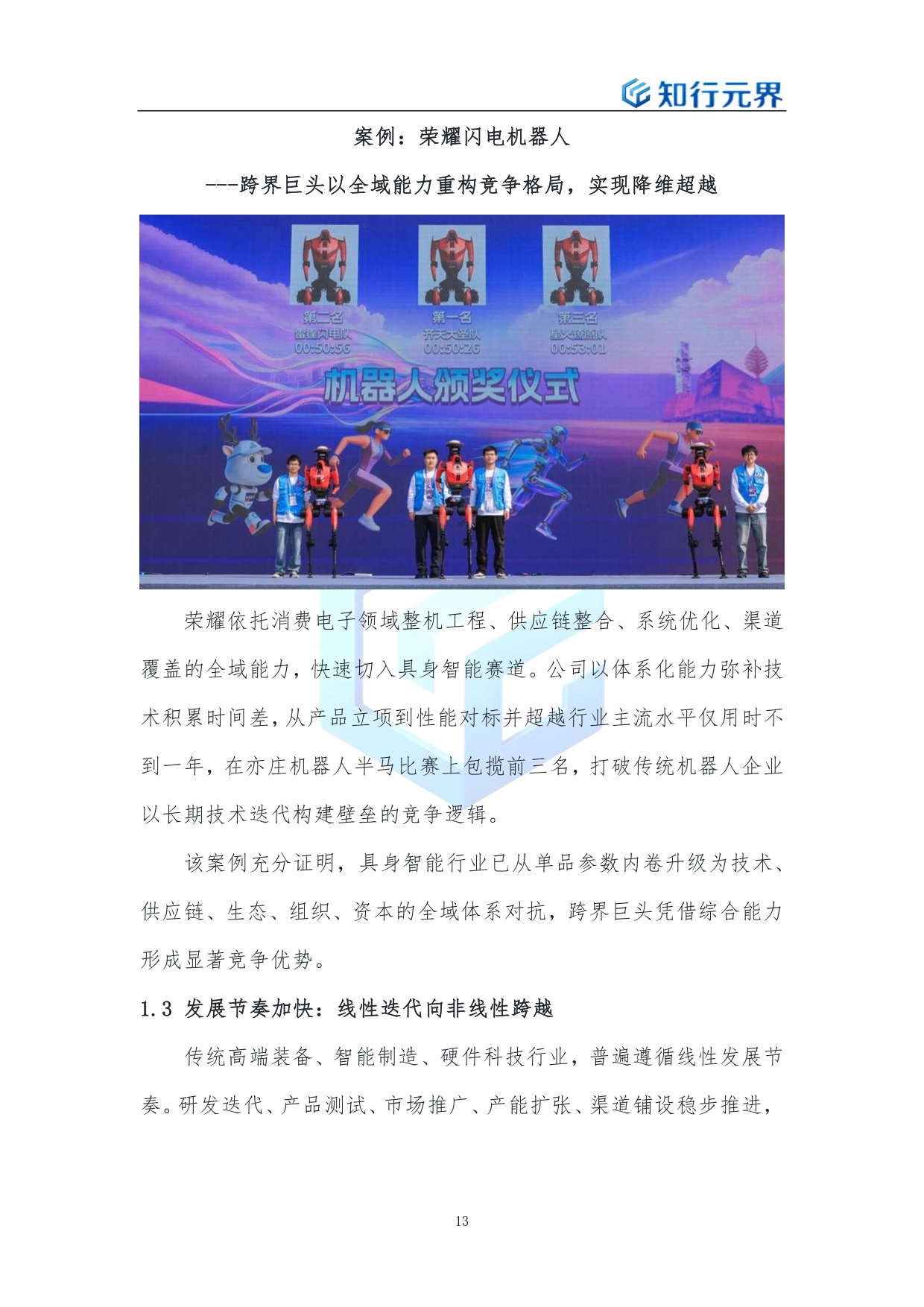 2026年具身智能行业企业全域战略解决方案-知行元界.pdf