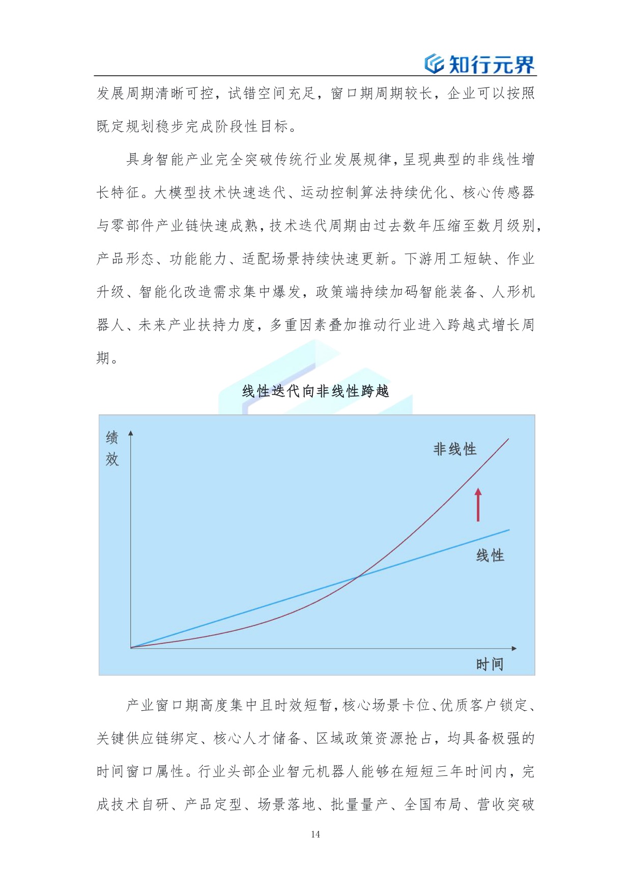 2026年具身智能行业企业全域战略解决方案-知行元界.pdf