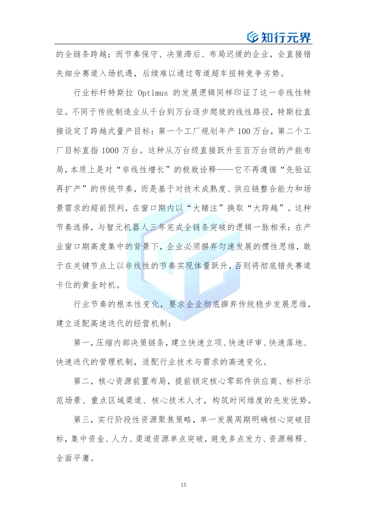 2026年具身智能行业企业全域战略解决方案-知行元界.pdf