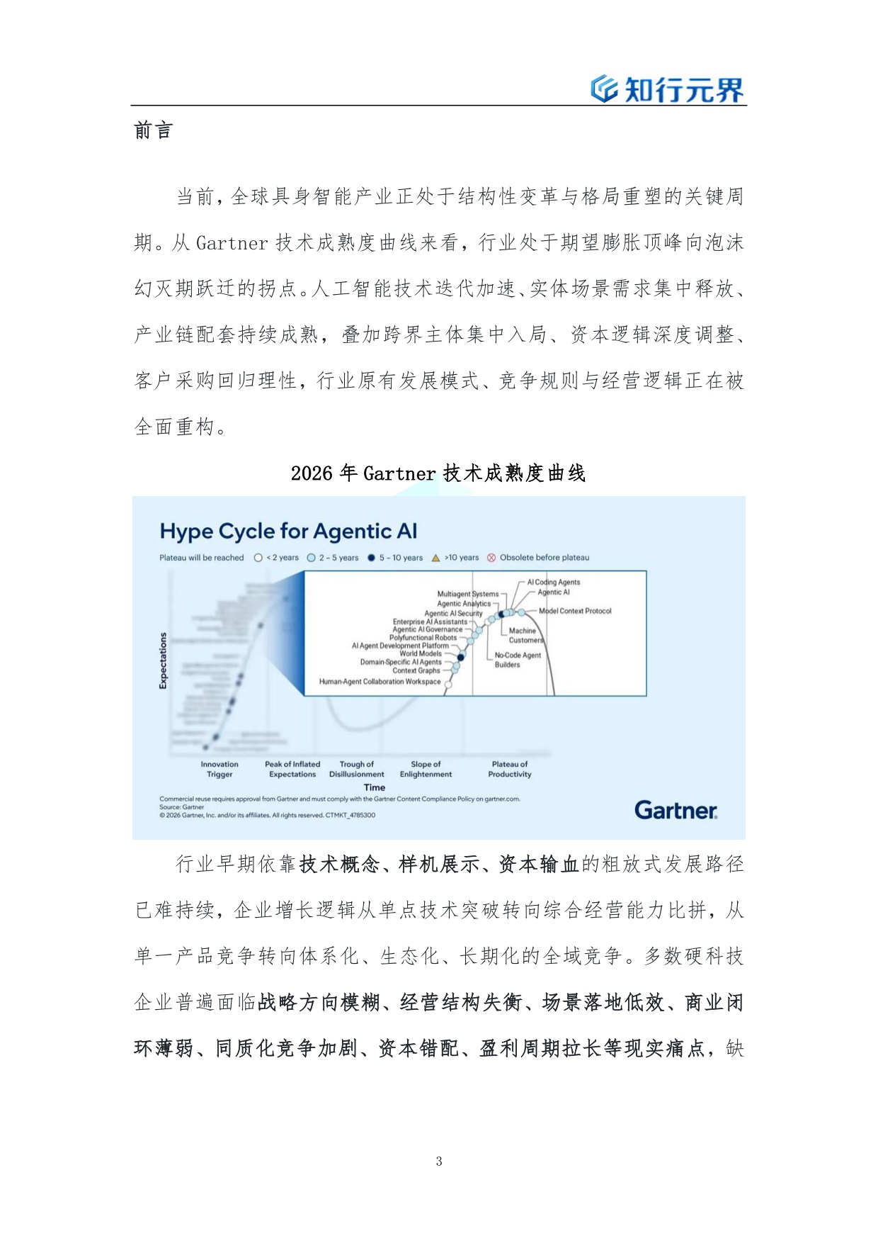 2026年具身智能行业企业全域战略解决方案-知行元界.pdf