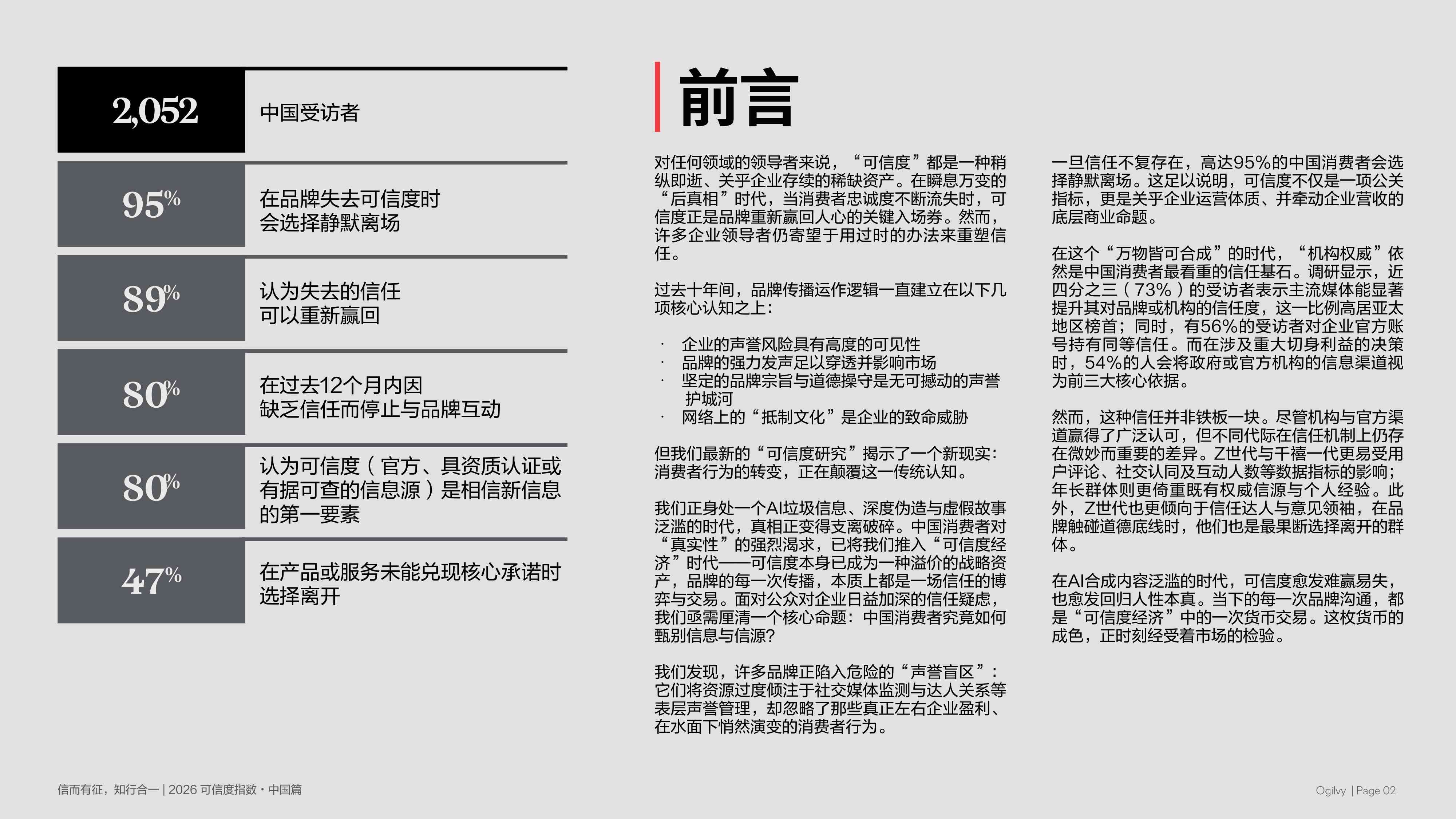 2026年可信度指数-中国篇-奥美.pdf