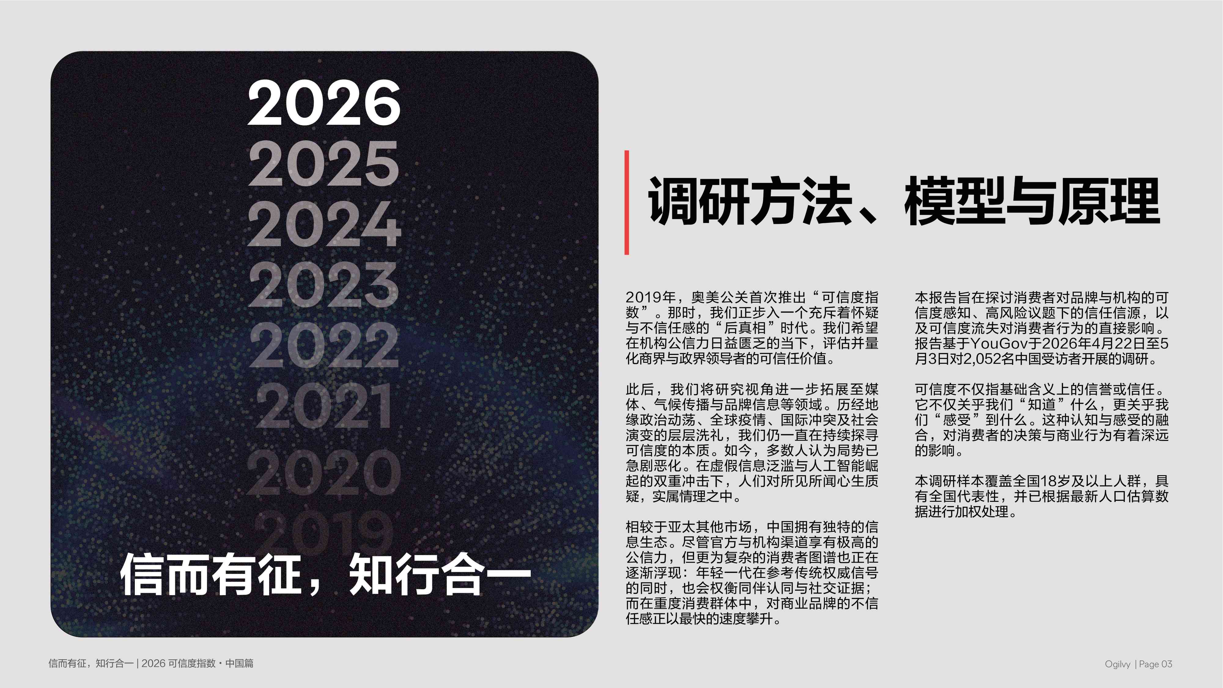 2026年可信度指数-中国篇-奥美.pdf