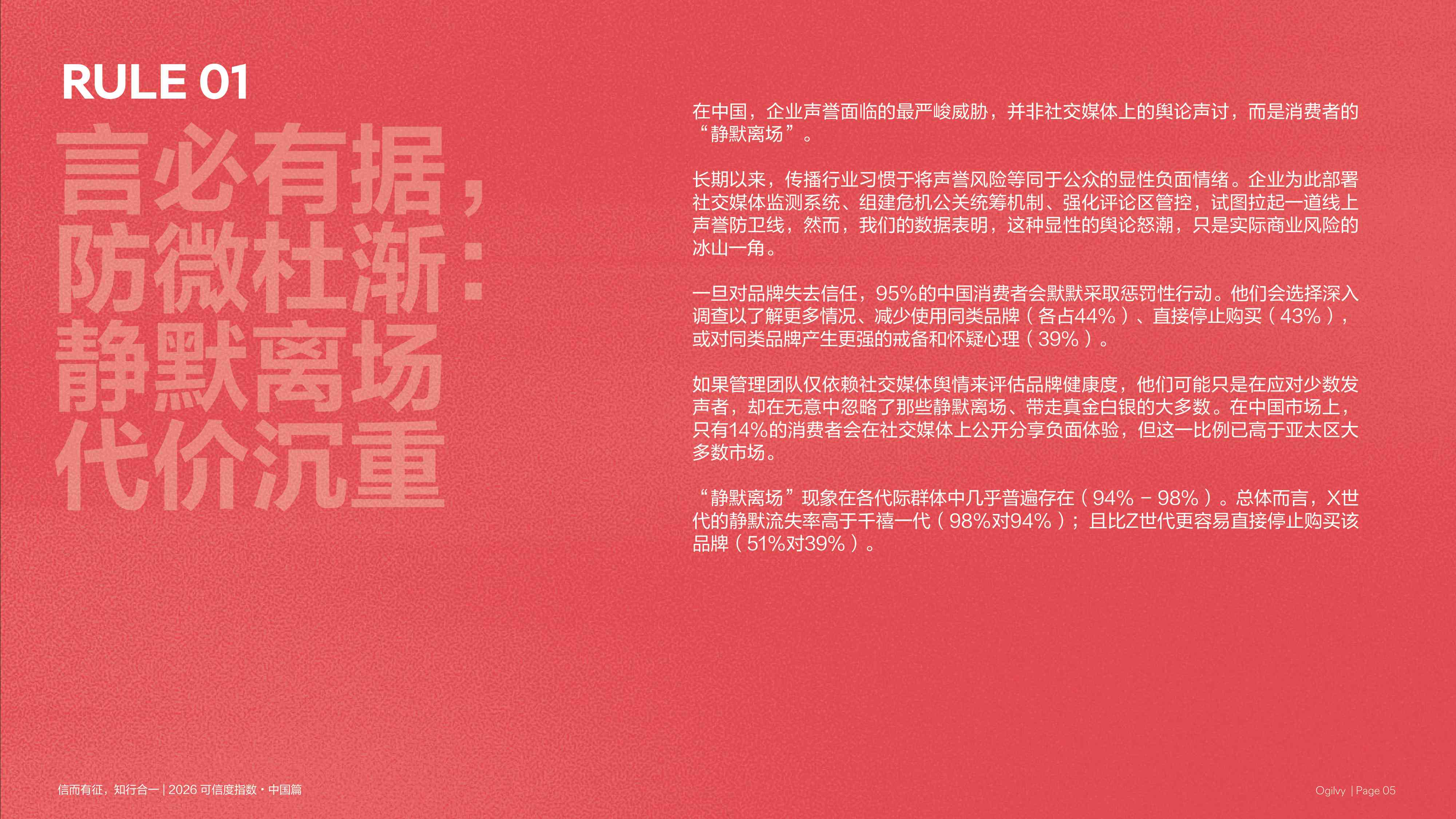 2026年可信度指数-中国篇-奥美.pdf