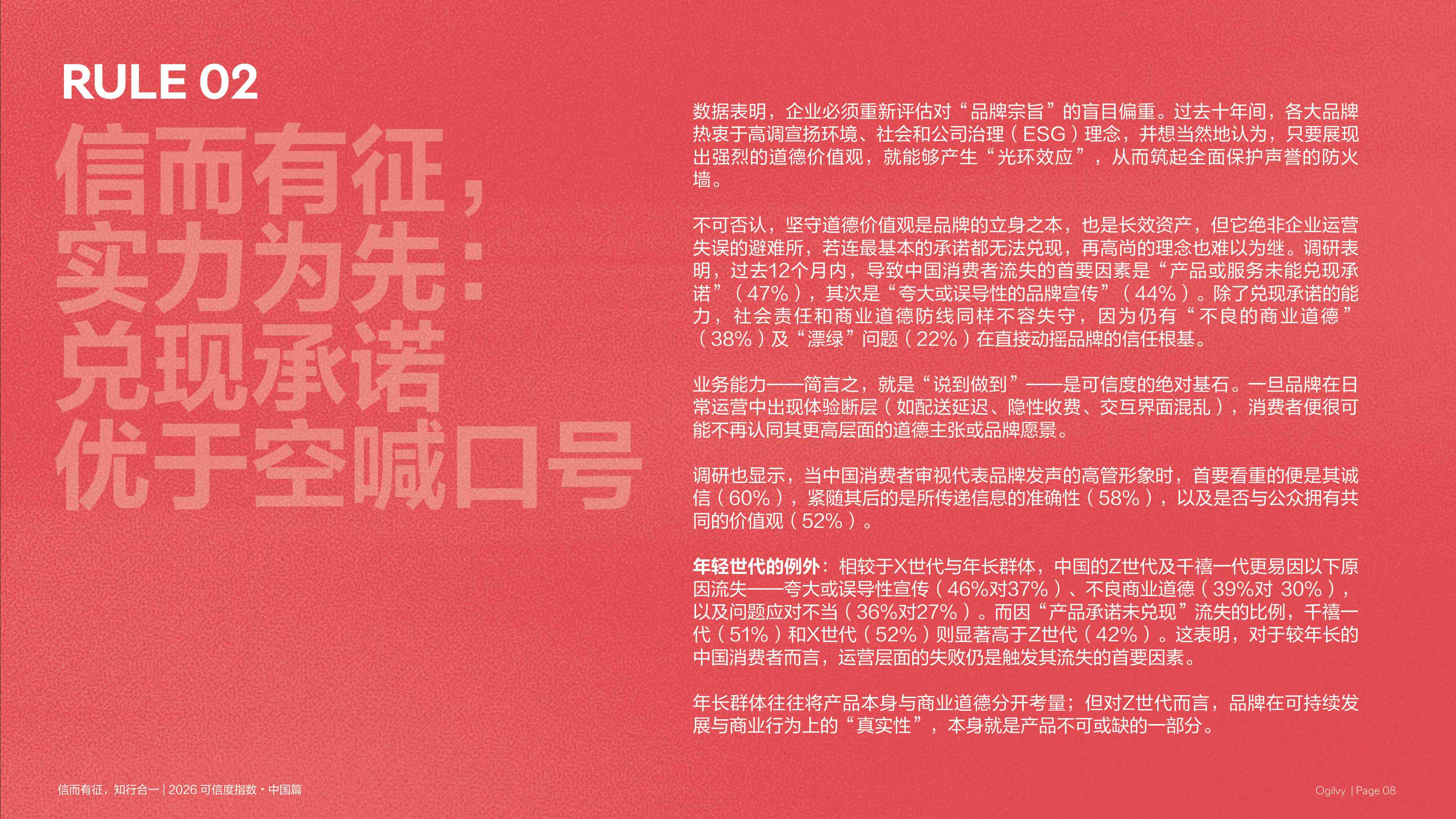 2026年可信度指数-中国篇-奥美.pdf