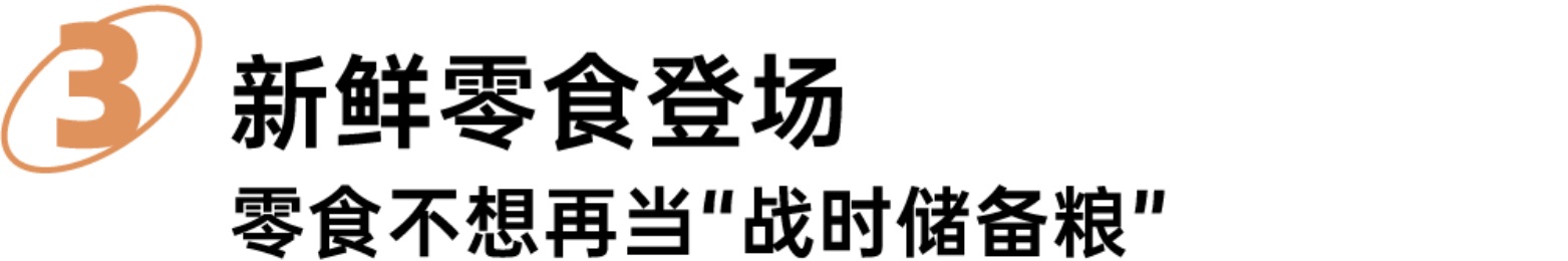 2026年轻人零食消费报告-24页.pdf