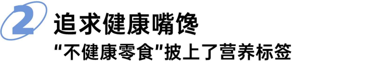 2026年轻人零食消费报告-24页.pdf
