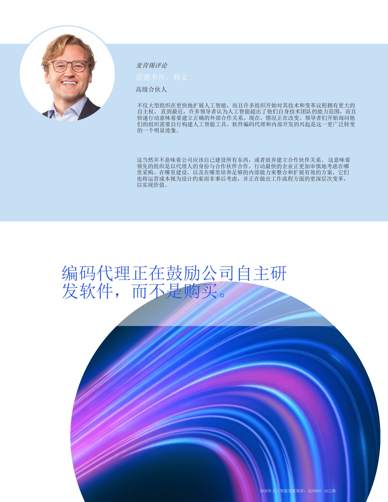 2026年人工智能发展现状-麦肯锡咨询.pdf