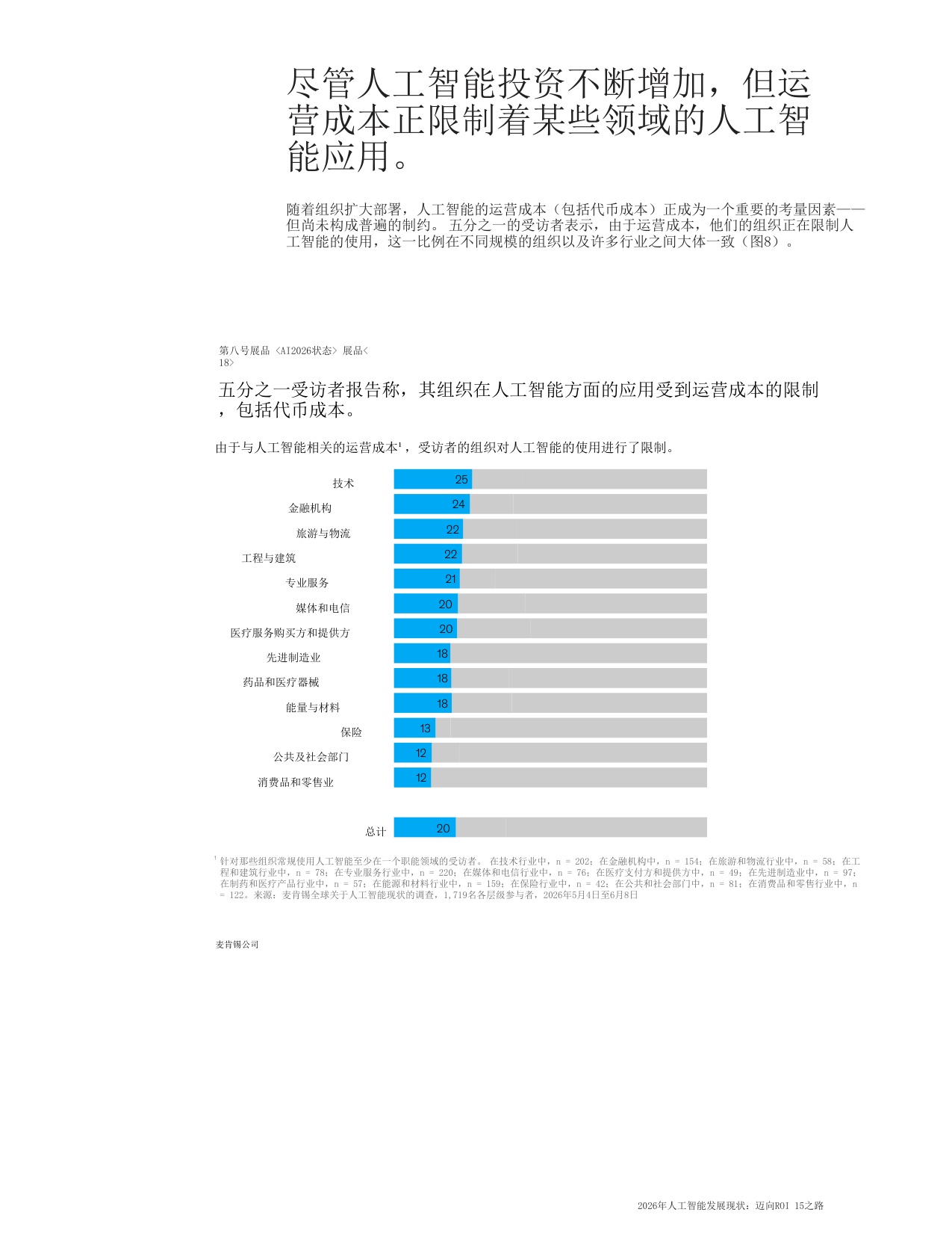 2026年人工智能发展现状-麦肯锡咨询.pdf