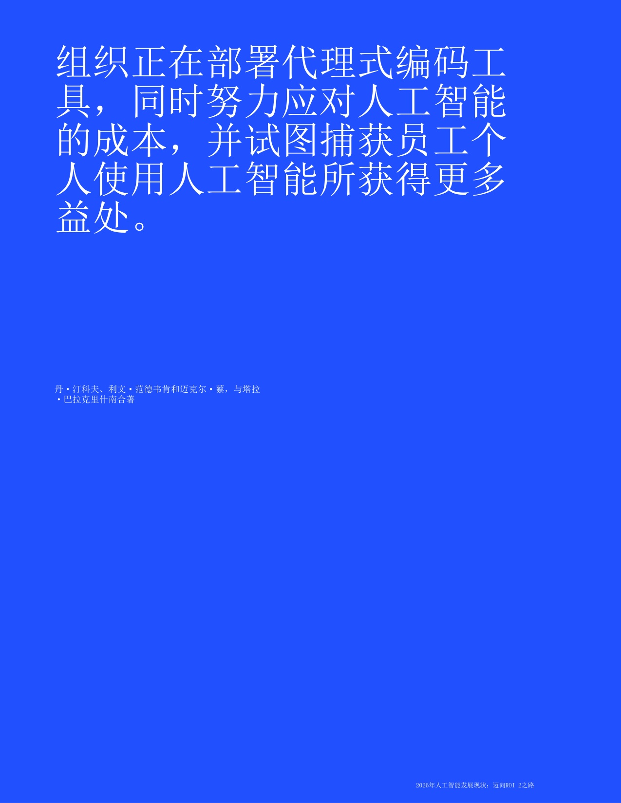 2026年人工智能发展现状-麦肯锡咨询.pdf
