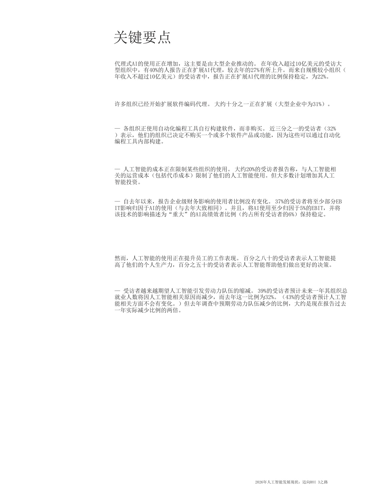 2026年人工智能发展现状-麦肯锡咨询.pdf