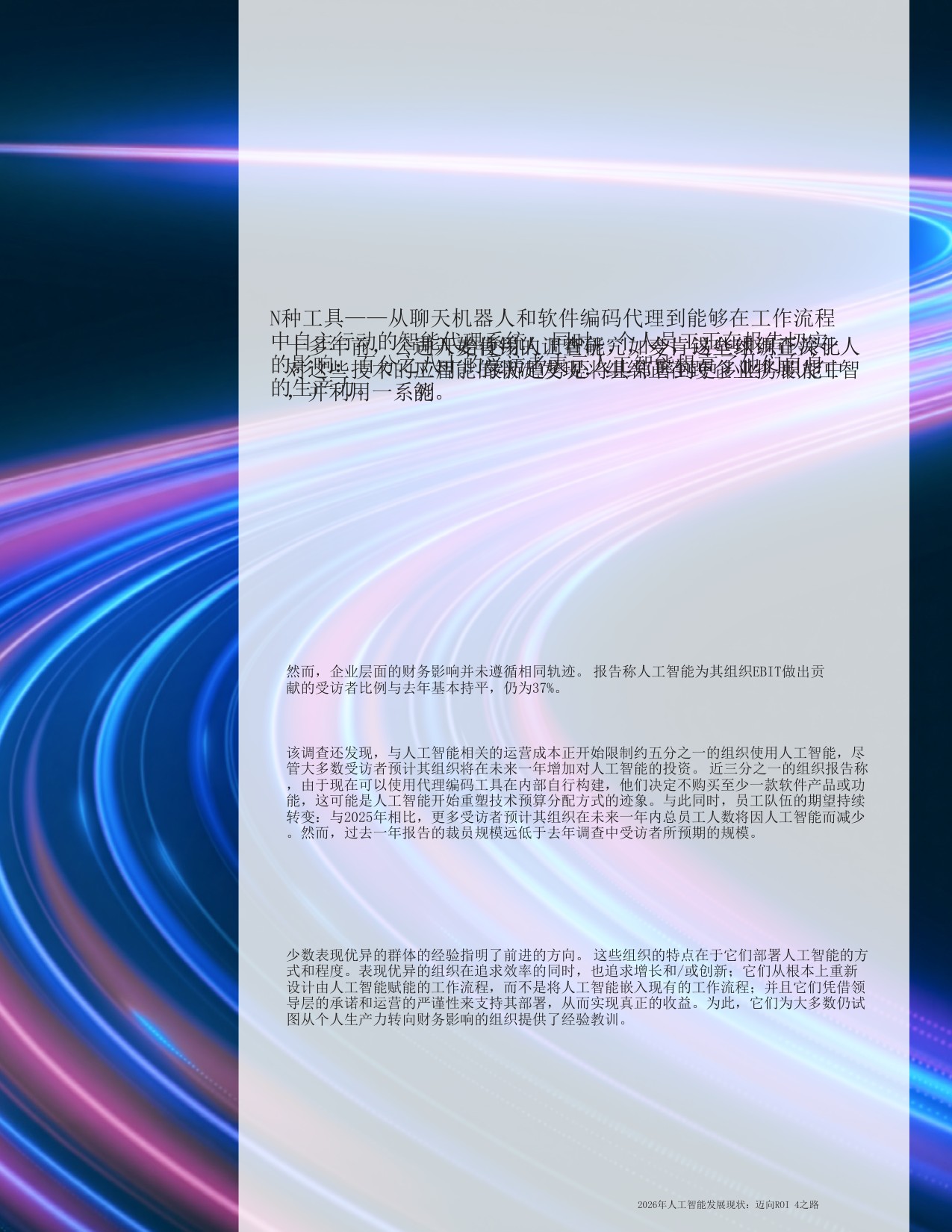 2026年人工智能发展现状-麦肯锡咨询.pdf