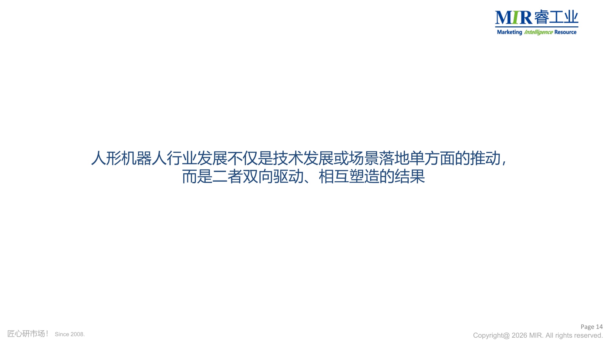 2026年人形机器人市场分享-MIR睿工业.pdf