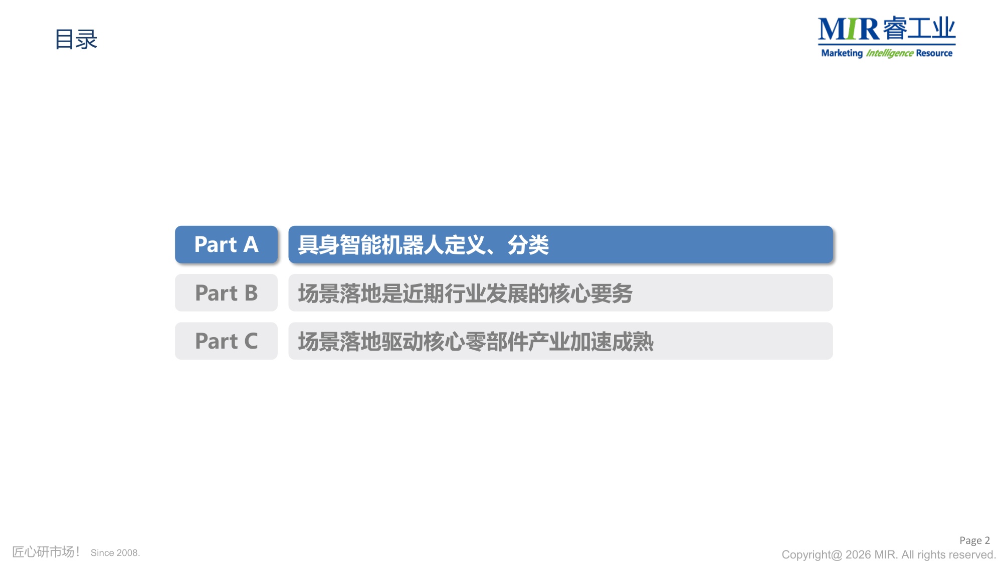 2026年人形机器人市场分享-MIR睿工业.pdf