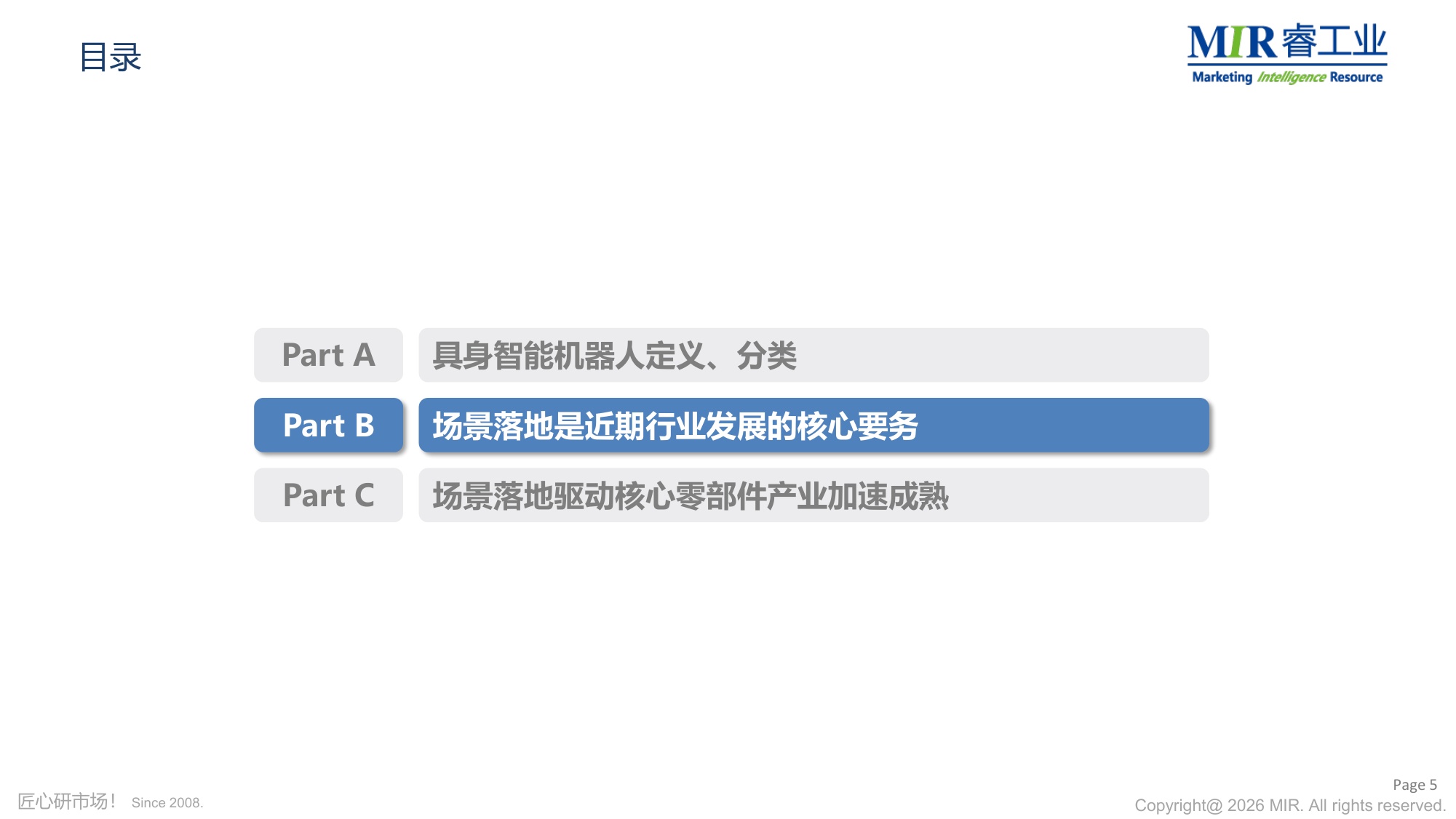 2026年人形机器人市场分享-MIR睿工业.pdf