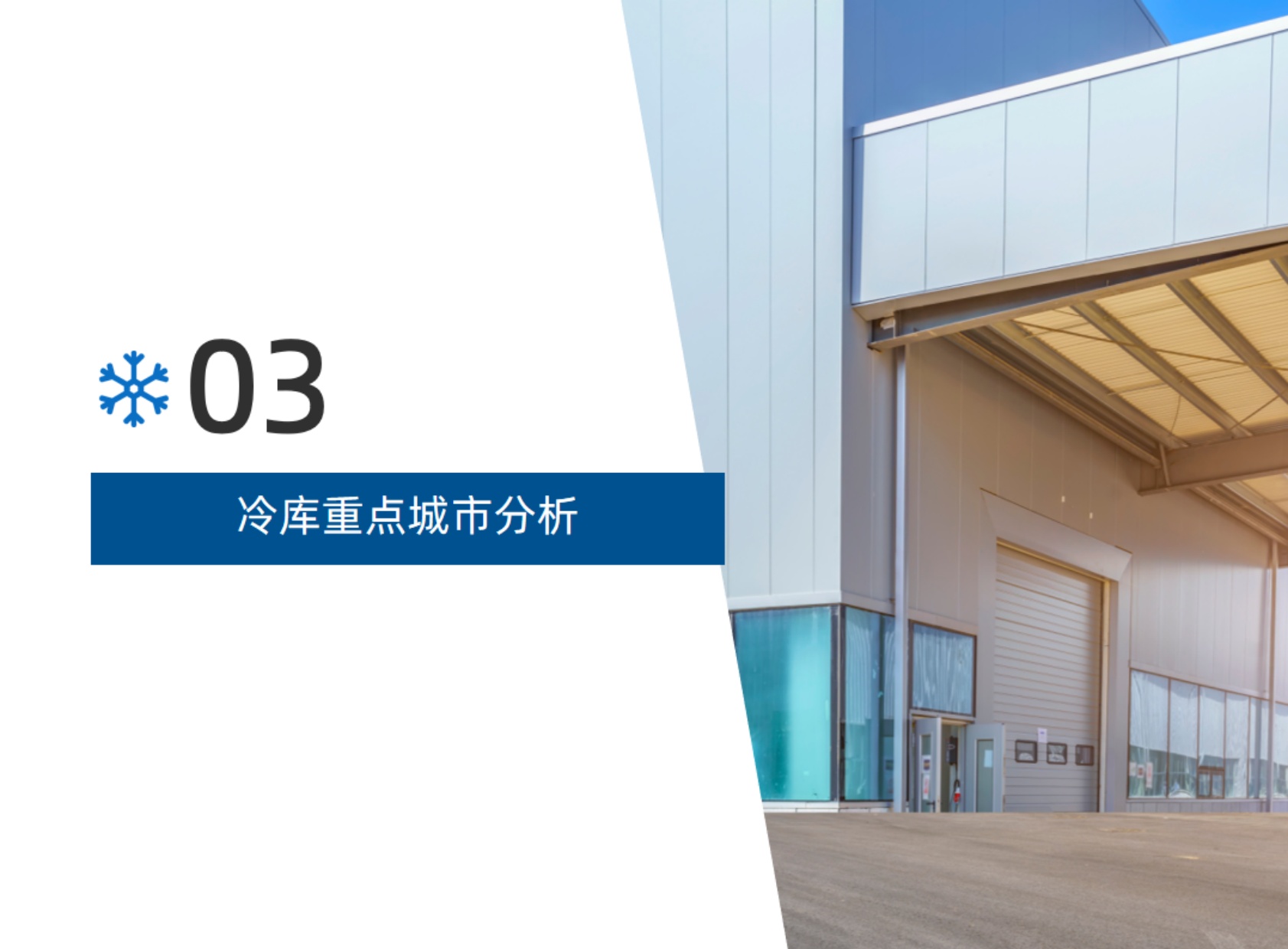 2026年上半年中国冷库市场报告_20260819-19页PPT.pdf