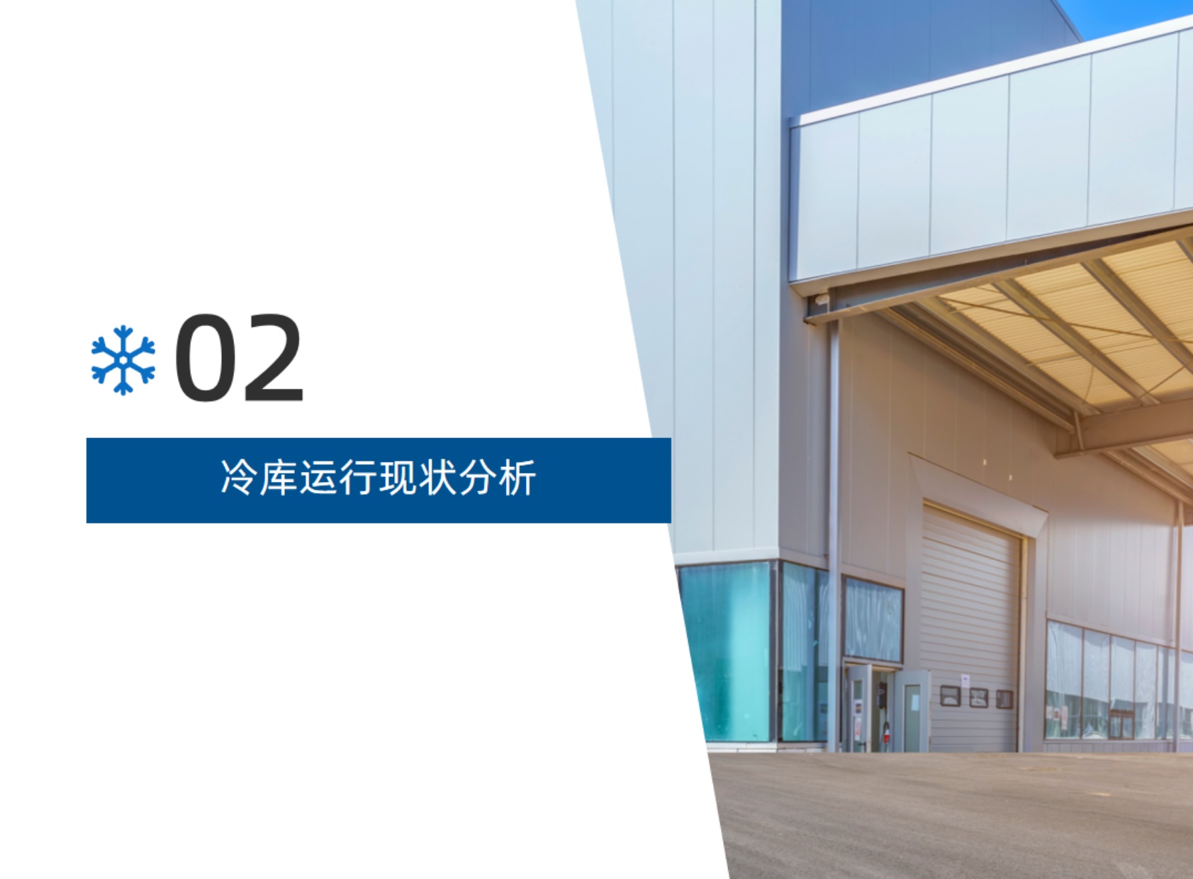 2026年上半年中国冷库市场报告_20260819-19页PPT.pdf