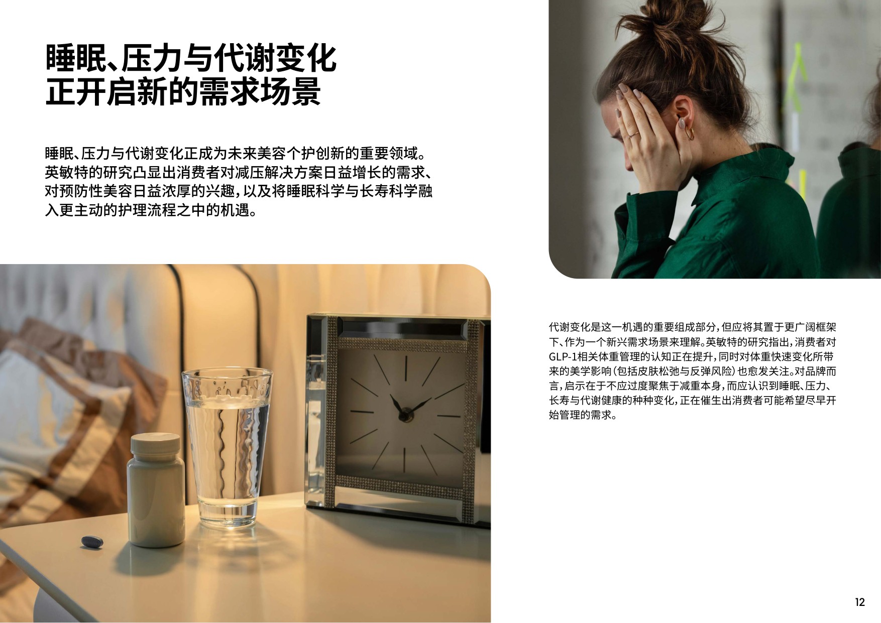 2026年亚太区美容与个人护理行业趋势概览 -英敏特.pdf