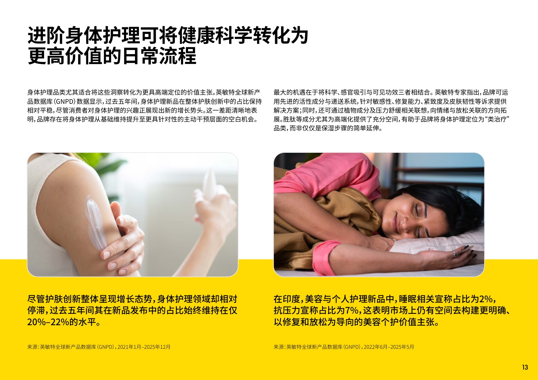 2026年亚太区美容与个人护理行业趋势概览 -英敏特.pdf