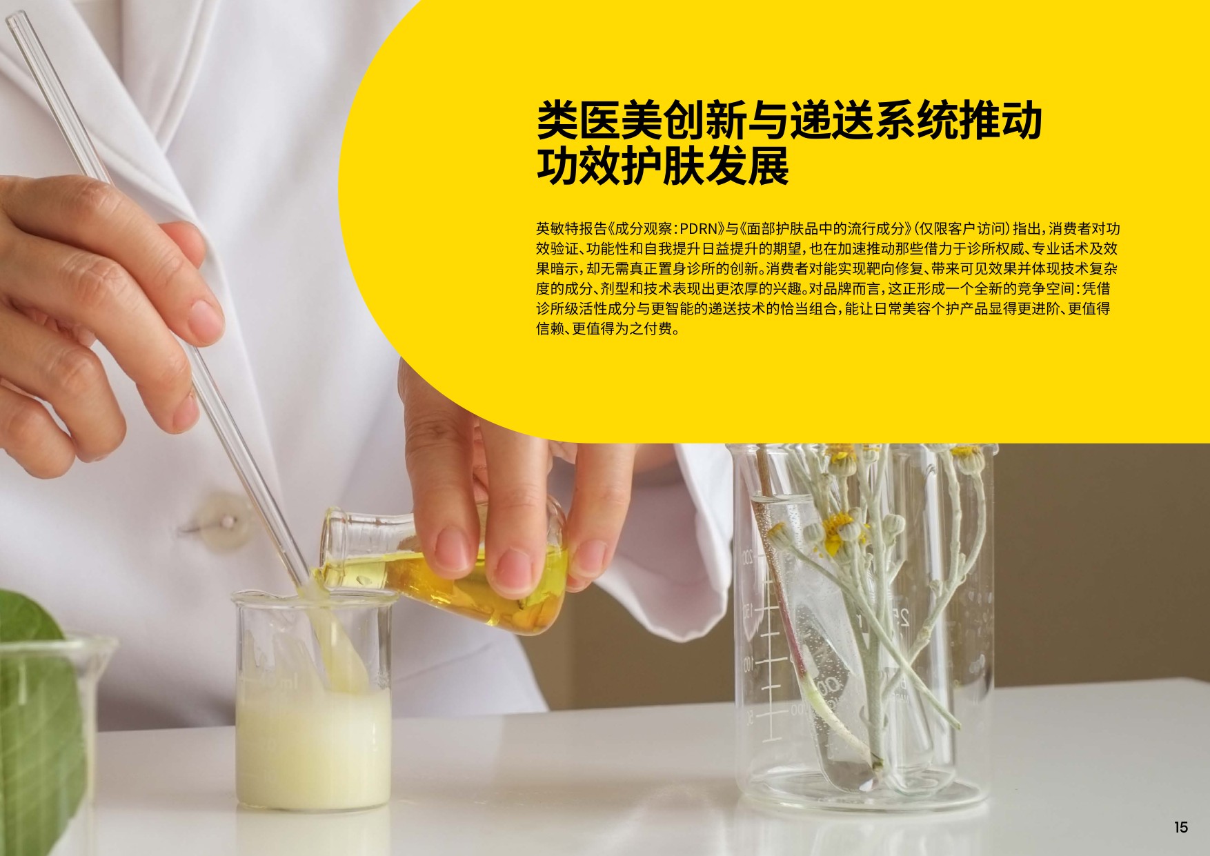 2026年亚太区美容与个人护理行业趋势概览 -英敏特.pdf